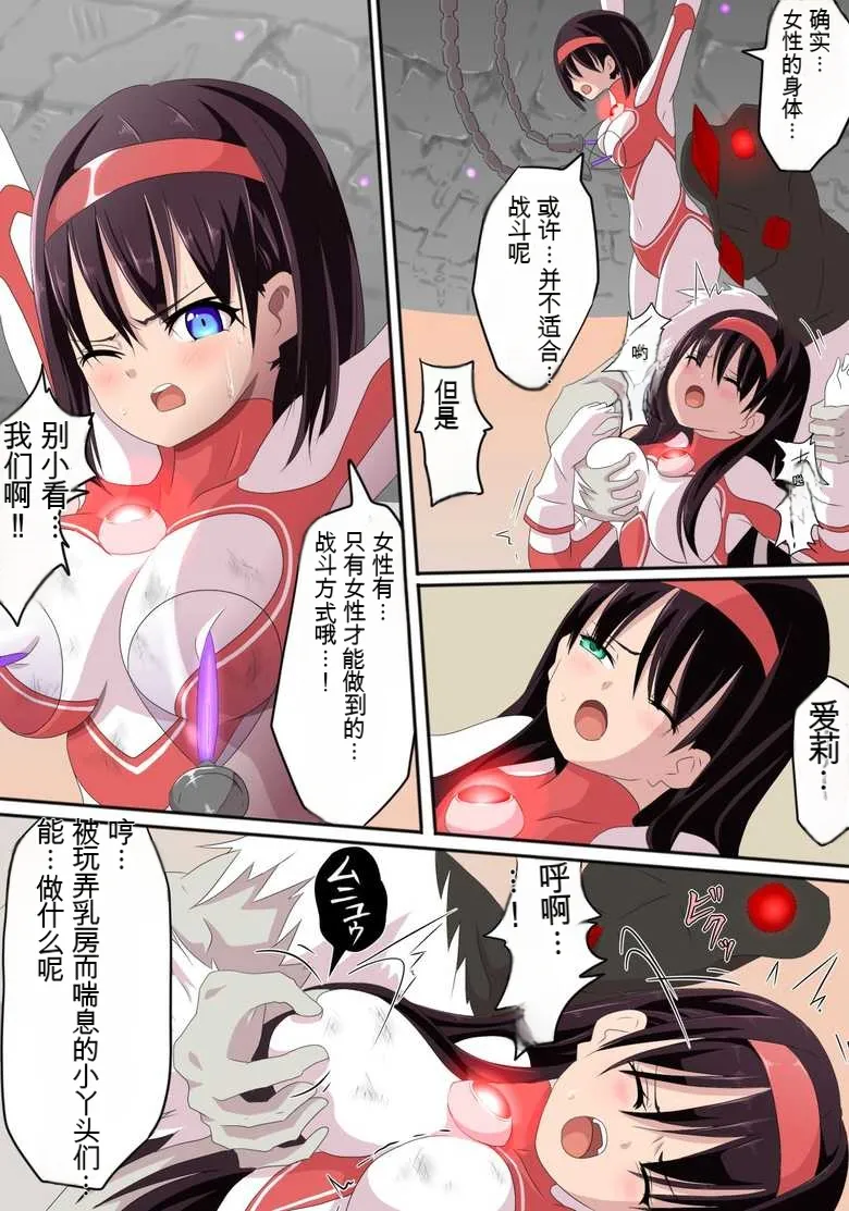[co]Ultra Heroine Zettai Zetsumei 1-3 | 超女英雄绝体绝命 + 超女英雄身陷绝境 2 + 超级女英雄身陷绝境 3[Chinese] Page 38