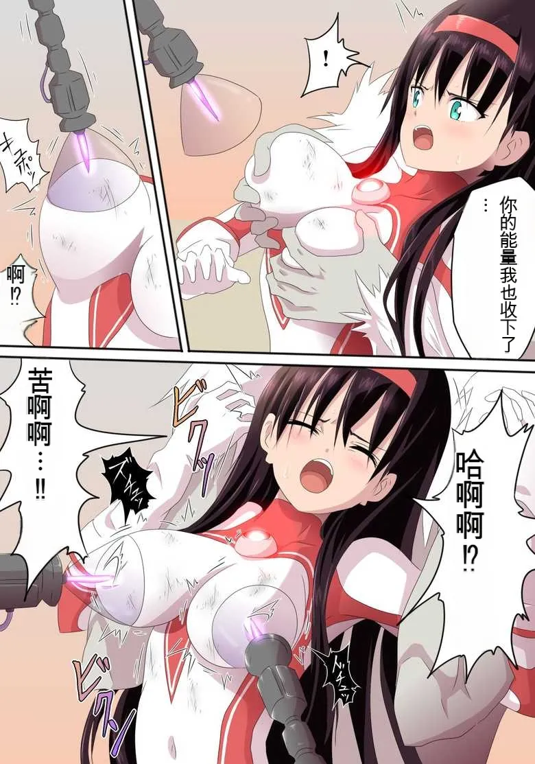 [co]Ultra Heroine Zettai Zetsumei 1-3 | 超女英雄绝体绝命 + 超女英雄身陷绝境 2 + 超级女英雄身陷绝境 3[Chinese] Page 39