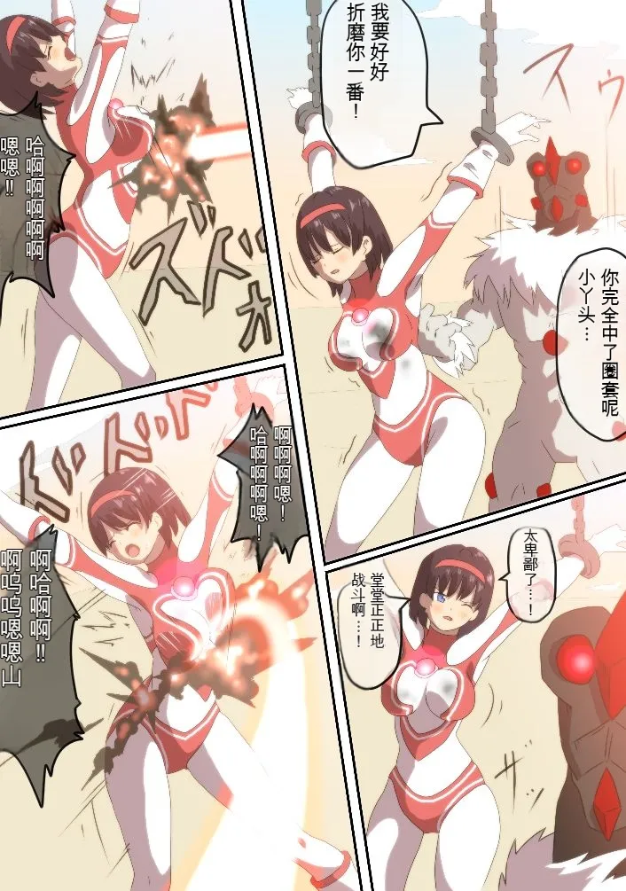 [co]Ultra Heroine Zettai Zetsumei 1-3 | 超女英雄绝体绝命 + 超女英雄身陷绝境 2 + 超级女英雄身陷绝境 3[Chinese] Page 4