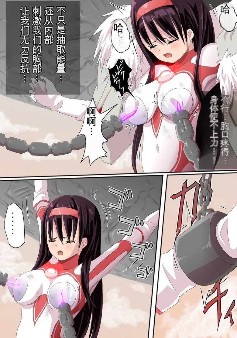 [co]Ultra Heroine Zettai Zetsumei 1-3 | 超女英雄绝体绝命 + 超女英雄身陷绝境 2 + 超级女英雄身陷绝境 3[Chinese] Page 41