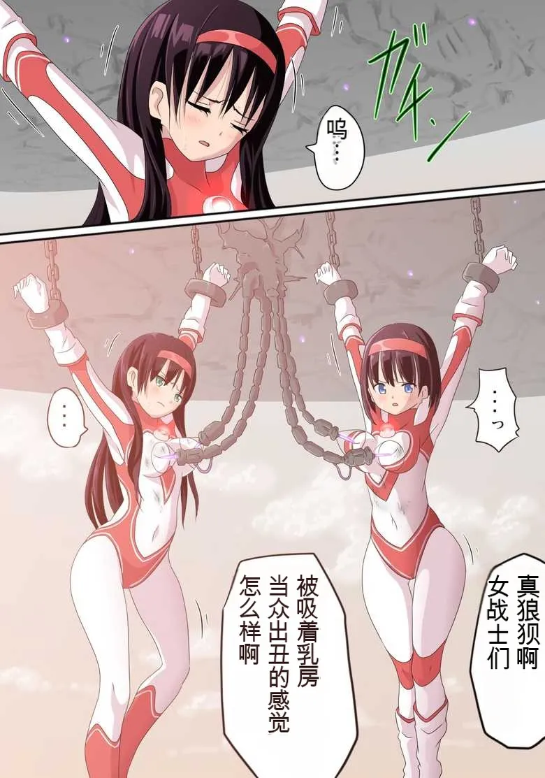 [co]Ultra Heroine Zettai Zetsumei 1-3 | 超女英雄绝体绝命 + 超女英雄身陷绝境 2 + 超级女英雄身陷绝境 3[Chinese] Page 42