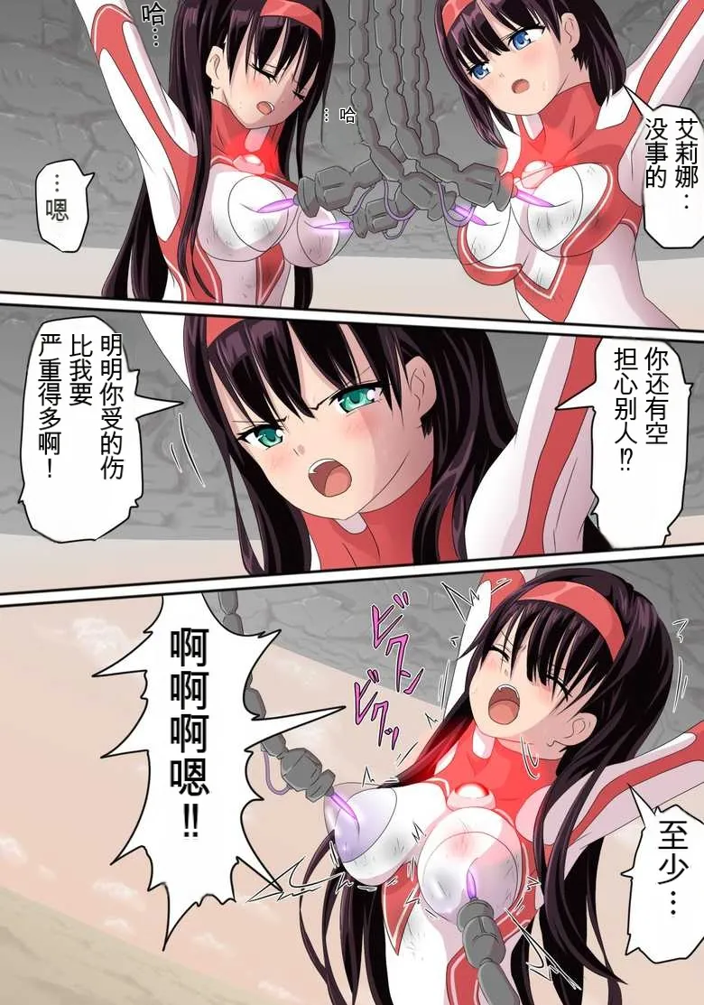 [co]Ultra Heroine Zettai Zetsumei 1-3 | 超女英雄绝体绝命 + 超女英雄身陷绝境 2 + 超级女英雄身陷绝境 3[Chinese] Page 43