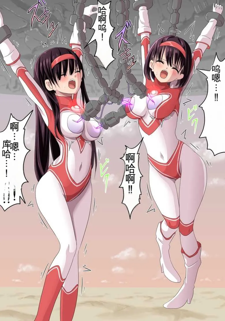 [co]Ultra Heroine Zettai Zetsumei 1-3 | 超女英雄绝体绝命 + 超女英雄身陷绝境 2 + 超级女英雄身陷绝境 3[Chinese] Page 45