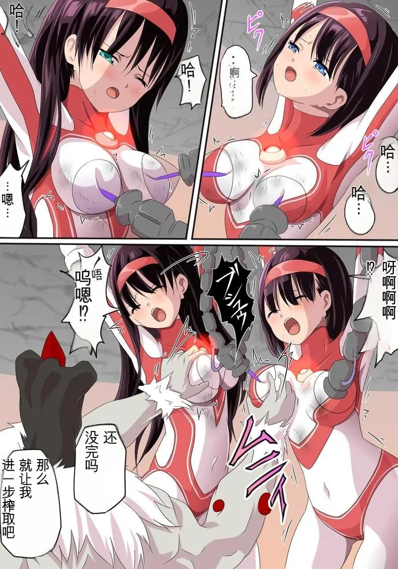 [co]Ultra Heroine Zettai Zetsumei 1-3 | 超女英雄绝体绝命 + 超女英雄身陷绝境 2 + 超级女英雄身陷绝境 3[Chinese] Page 46