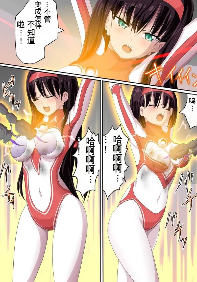 [co]Ultra Heroine Zettai Zetsumei 1-3 | 超女英雄绝体绝命 + 超女英雄身陷绝境 2 + 超级女英雄身陷绝境 3[Chinese] Page 49