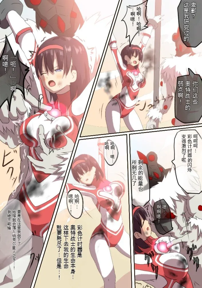 [co]Ultra Heroine Zettai Zetsumei 1-3 | 超女英雄绝体绝命 + 超女英雄身陷绝境 2 + 超级女英雄身陷绝境 3[Chinese] Page 5