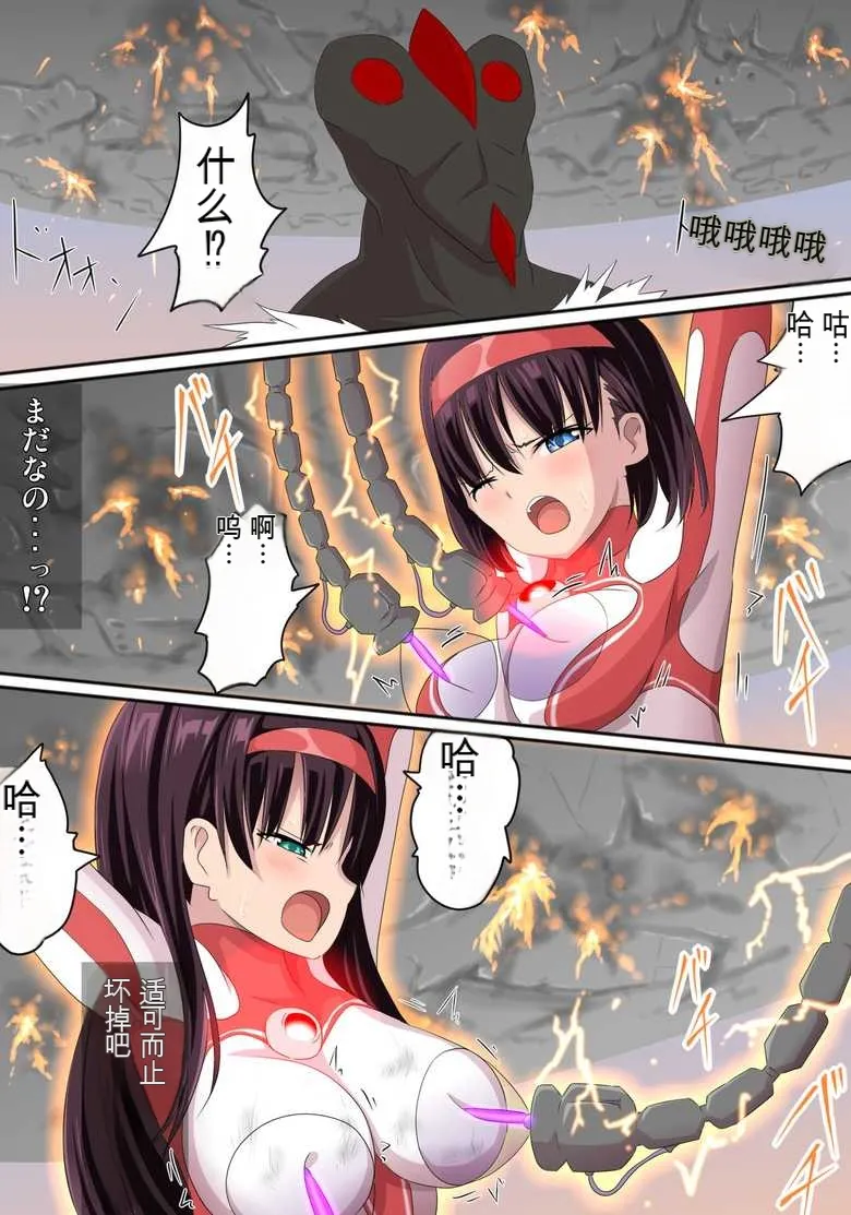 [co]Ultra Heroine Zettai Zetsumei 1-3 | 超女英雄绝体绝命 + 超女英雄身陷绝境 2 + 超级女英雄身陷绝境 3[Chinese] Page 50