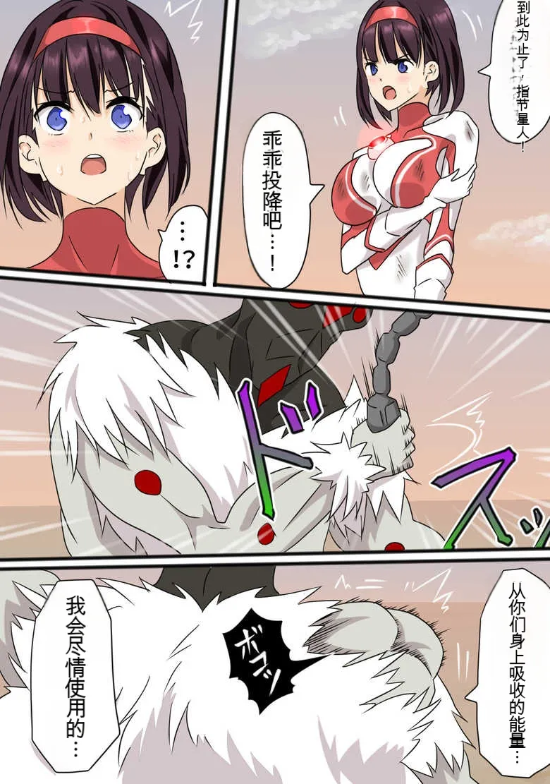 [co]Ultra Heroine Zettai Zetsumei 1-3 | 超女英雄绝体绝命 + 超女英雄身陷绝境 2 + 超级女英雄身陷绝境 3[Chinese] Page 58
