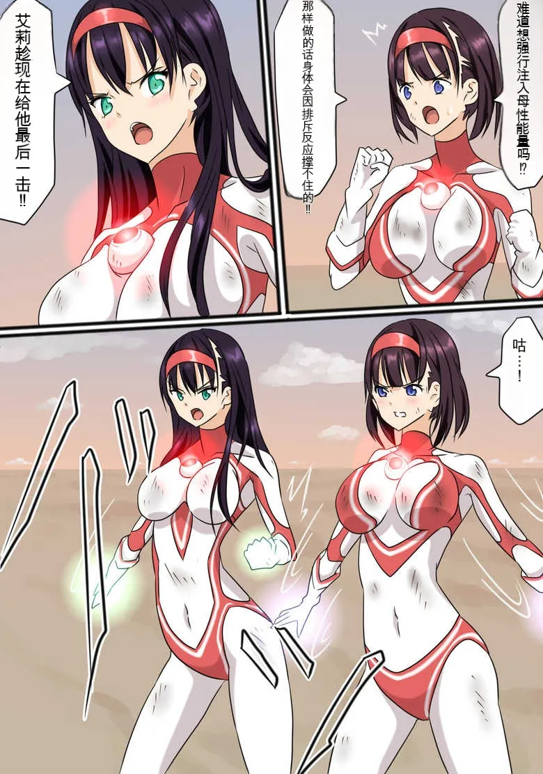 [co]Ultra Heroine Zettai Zetsumei 1-3 | 超女英雄绝体绝命 + 超女英雄身陷绝境 2 + 超级女英雄身陷绝境 3[Chinese] Page 59