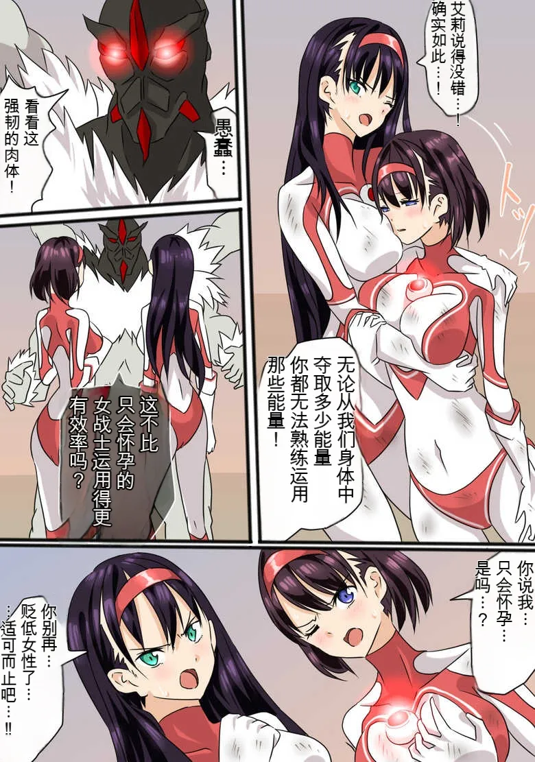 [co]Ultra Heroine Zettai Zetsumei 1-3 | 超女英雄绝体绝命 + 超女英雄身陷绝境 2 + 超级女英雄身陷绝境 3[Chinese] Page 71