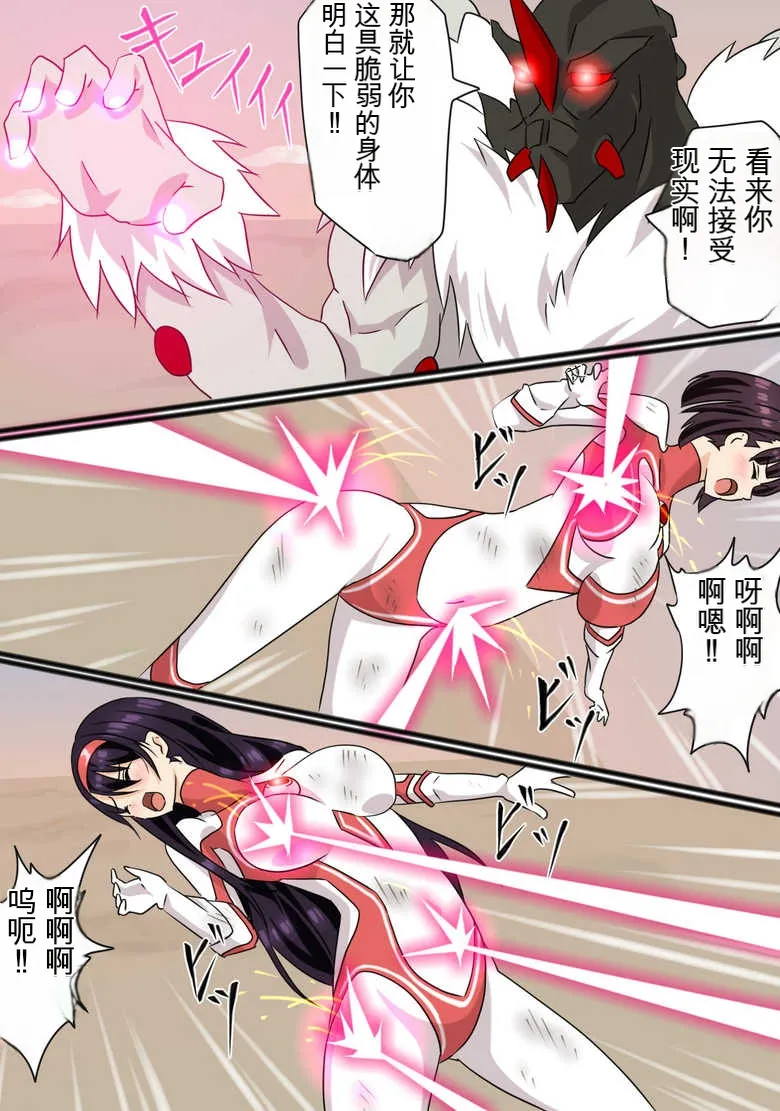 [co]Ultra Heroine Zettai Zetsumei 1-3 | 超女英雄绝体绝命 + 超女英雄身陷绝境 2 + 超级女英雄身陷绝境 3[Chinese] Page 72