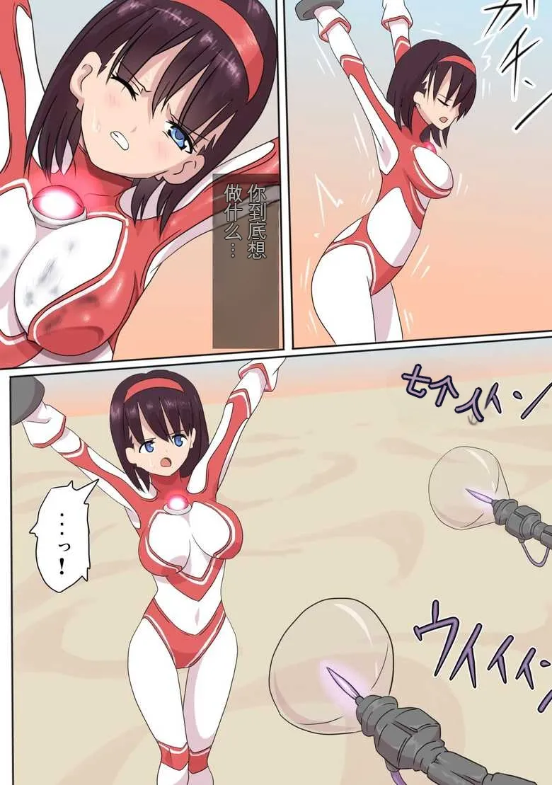 [co]Ultra Heroine Zettai Zetsumei 1-3 | 超女英雄绝体绝命 + 超女英雄身陷绝境 2 + 超级女英雄身陷绝境 3[Chinese] Page 8