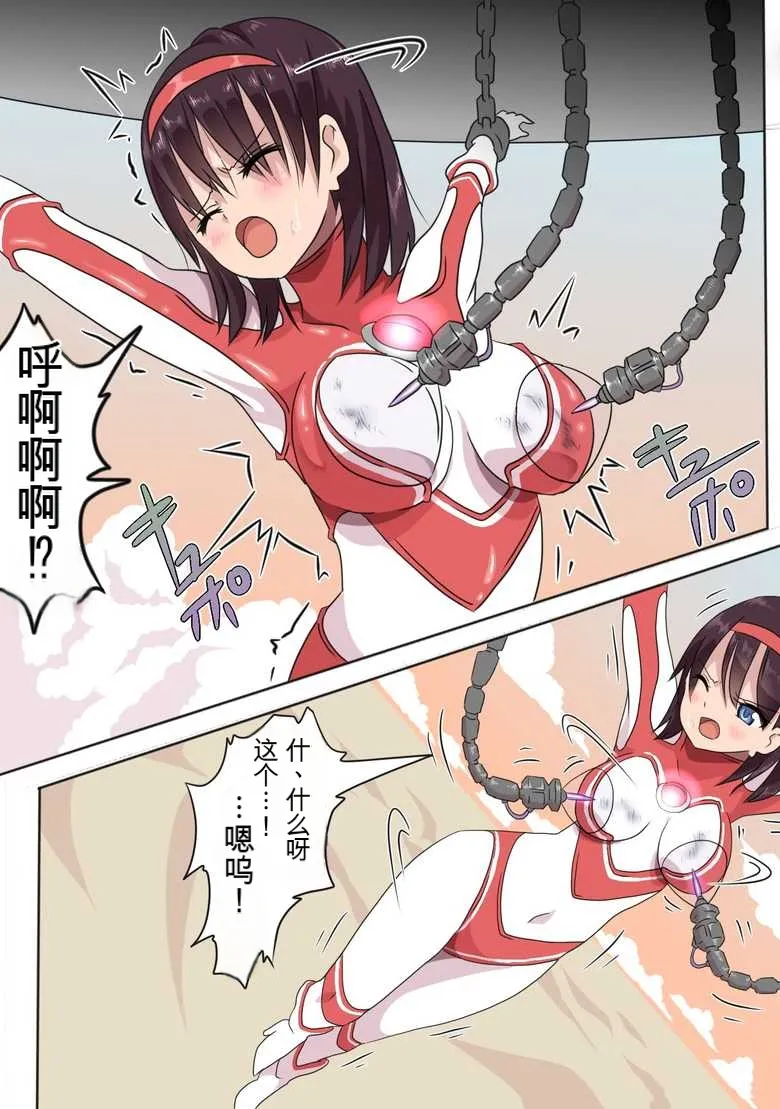 [co]Ultra Heroine Zettai Zetsumei 1-3 | 超女英雄绝体绝命 + 超女英雄身陷绝境 2 + 超级女英雄身陷绝境 3[Chinese] Page 9