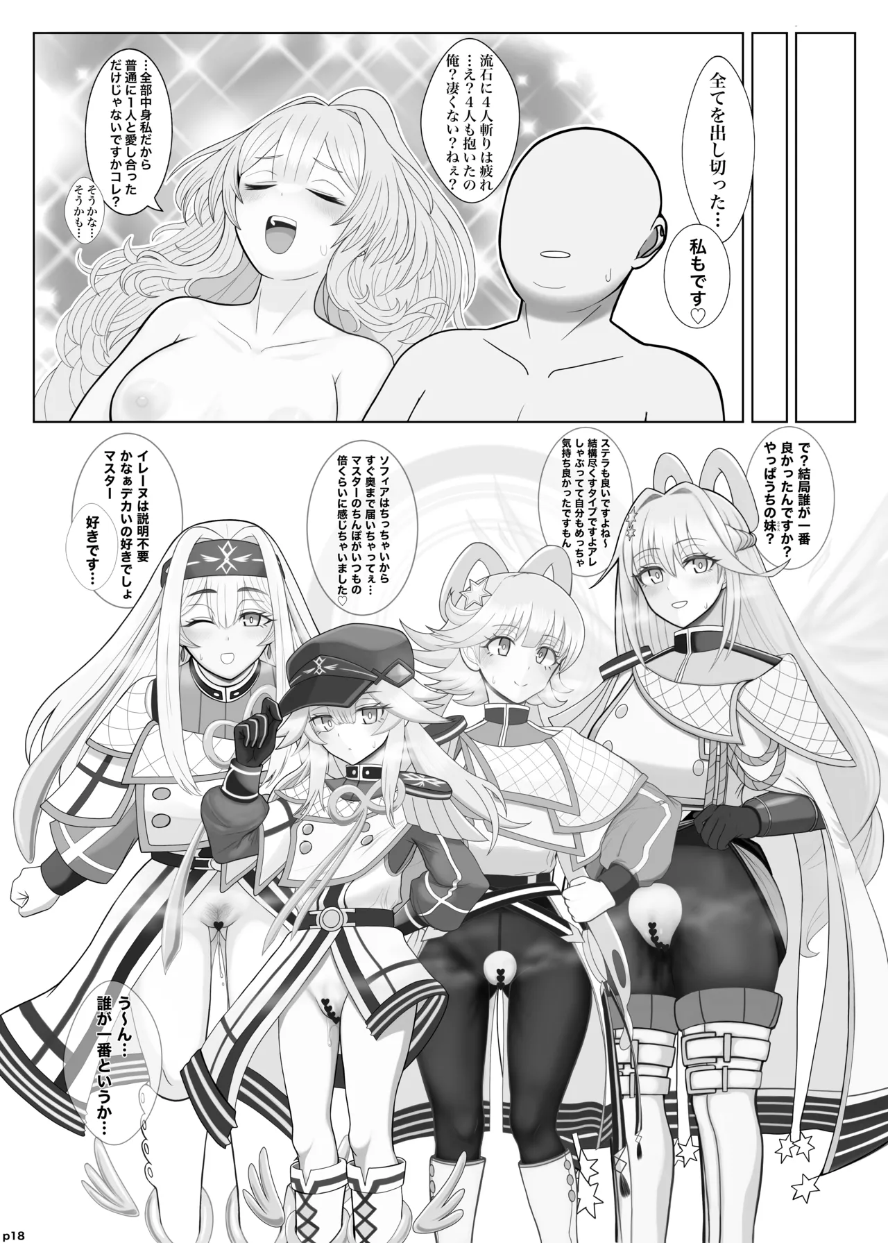 [Pakupaku]Lewd Exosister Book(Yu-Gi-Oh! OCG) [Digital] Page 19