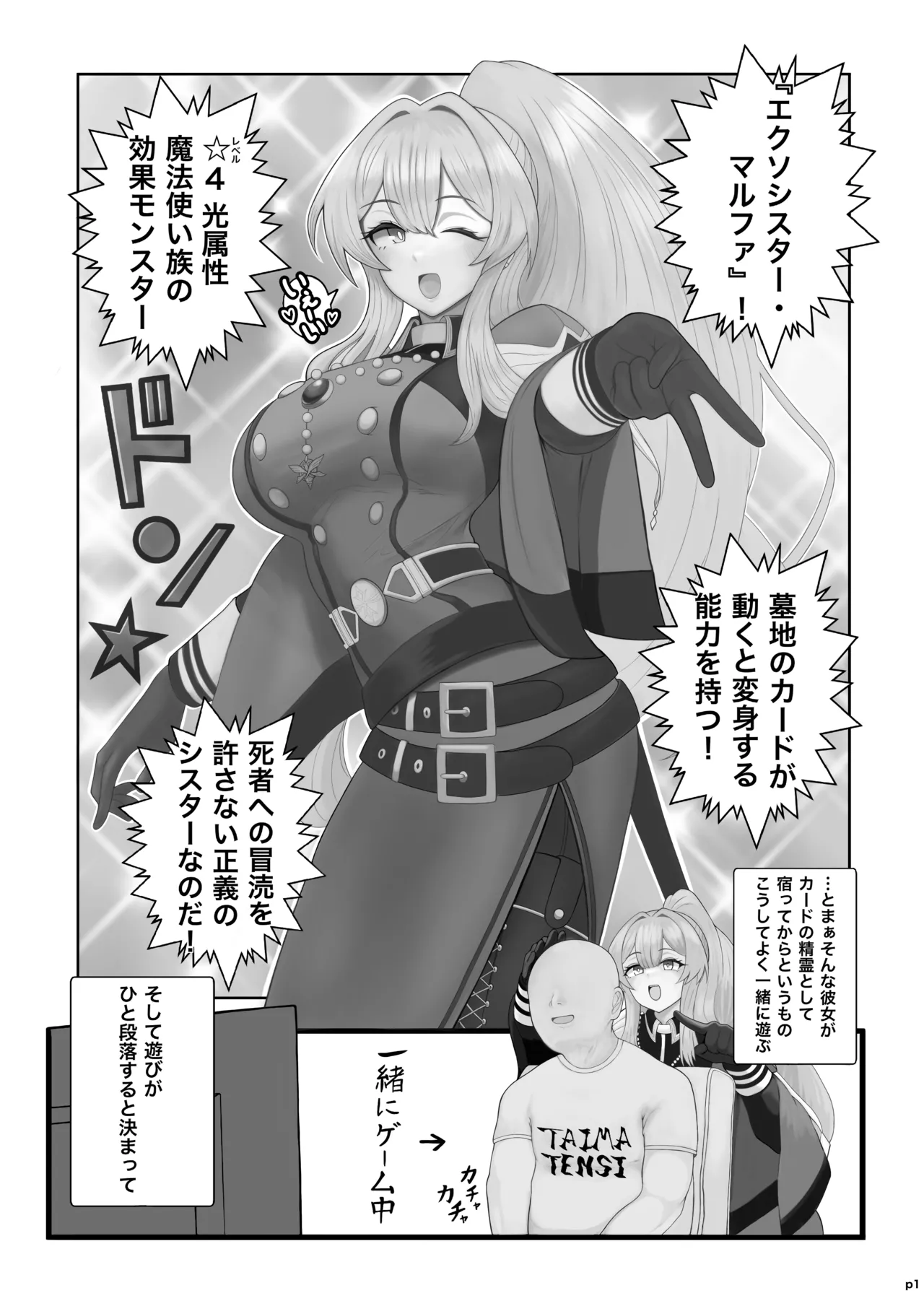 [Pakupaku]Lewd Exosister Book(Yu-Gi-Oh! OCG) [Digital] Page 2