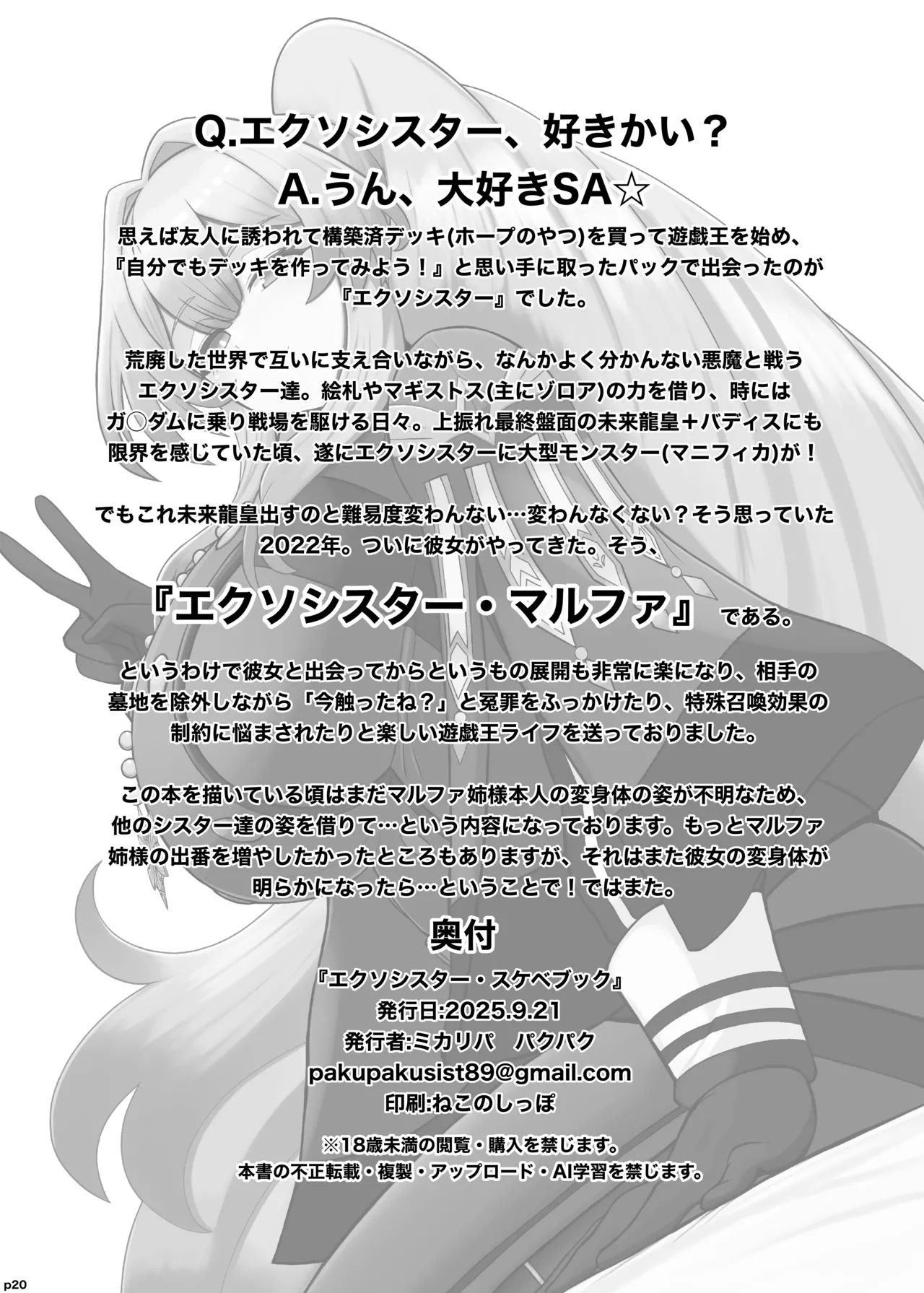 [Pakupaku]Lewd Exosister Book(Yu-Gi-Oh! OCG) [Digital] Page 21