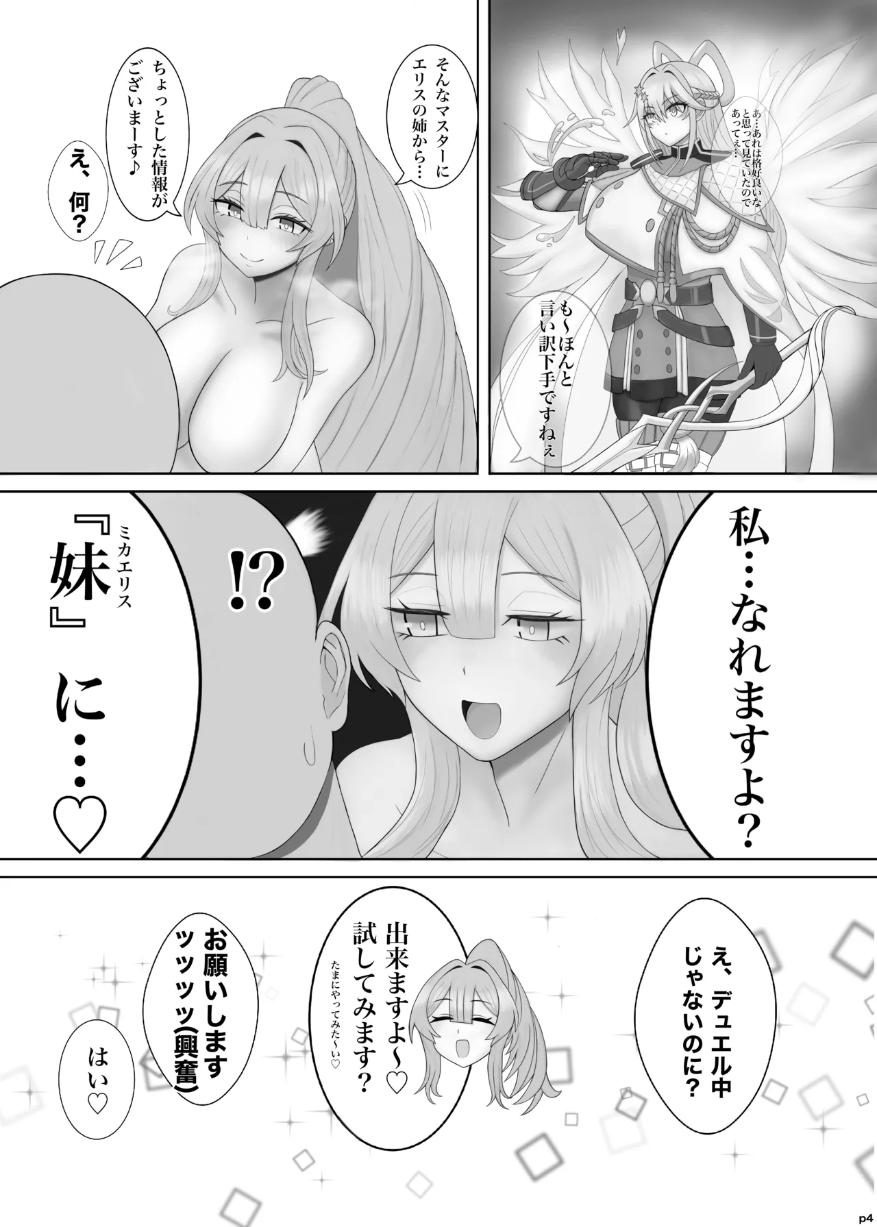 [Pakupaku]Lewd Exosister Book(Yu-Gi-Oh! OCG) [Digital] Page 5