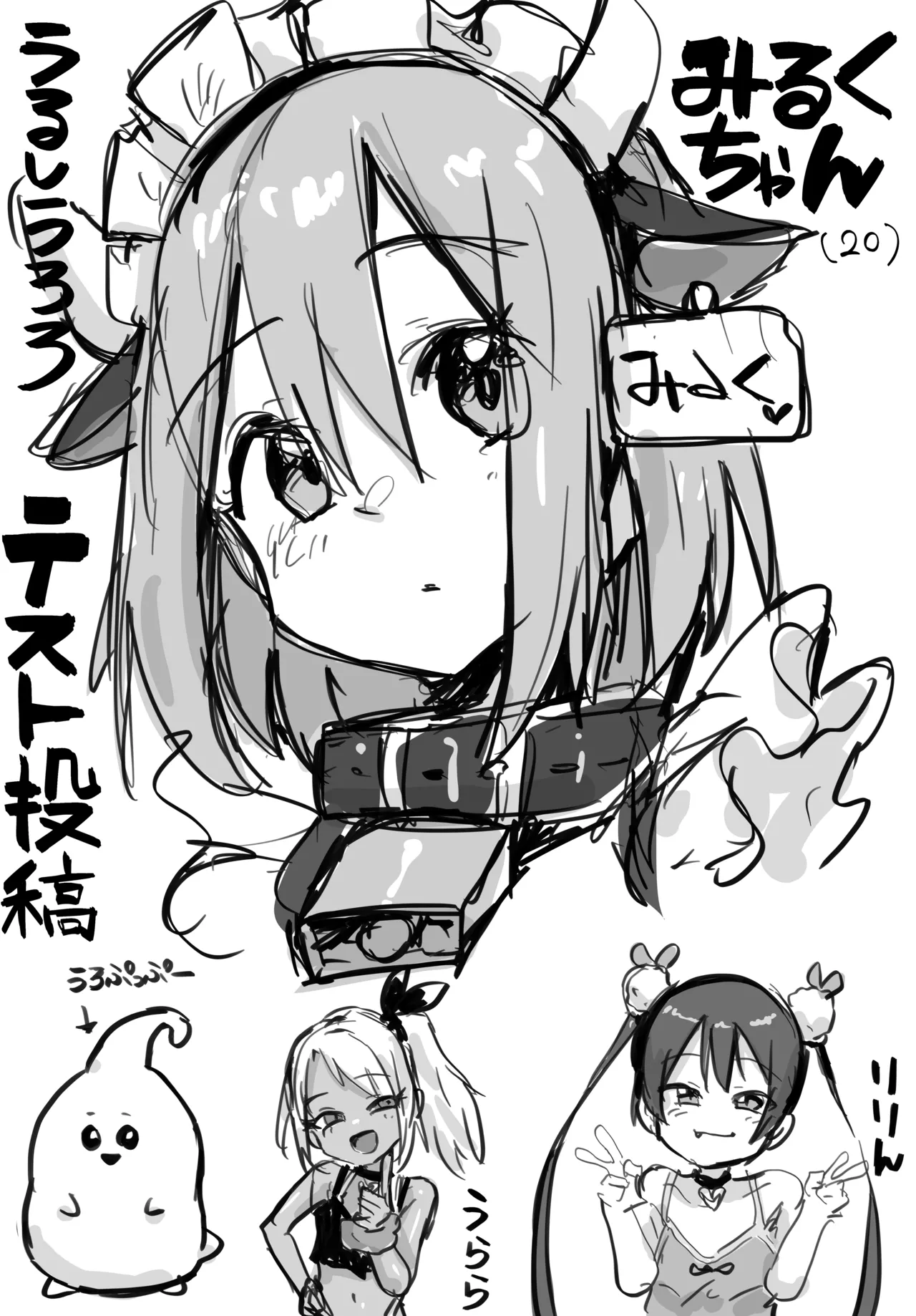 [うるしうろろ]みるくちゃん グレースケール Page 7