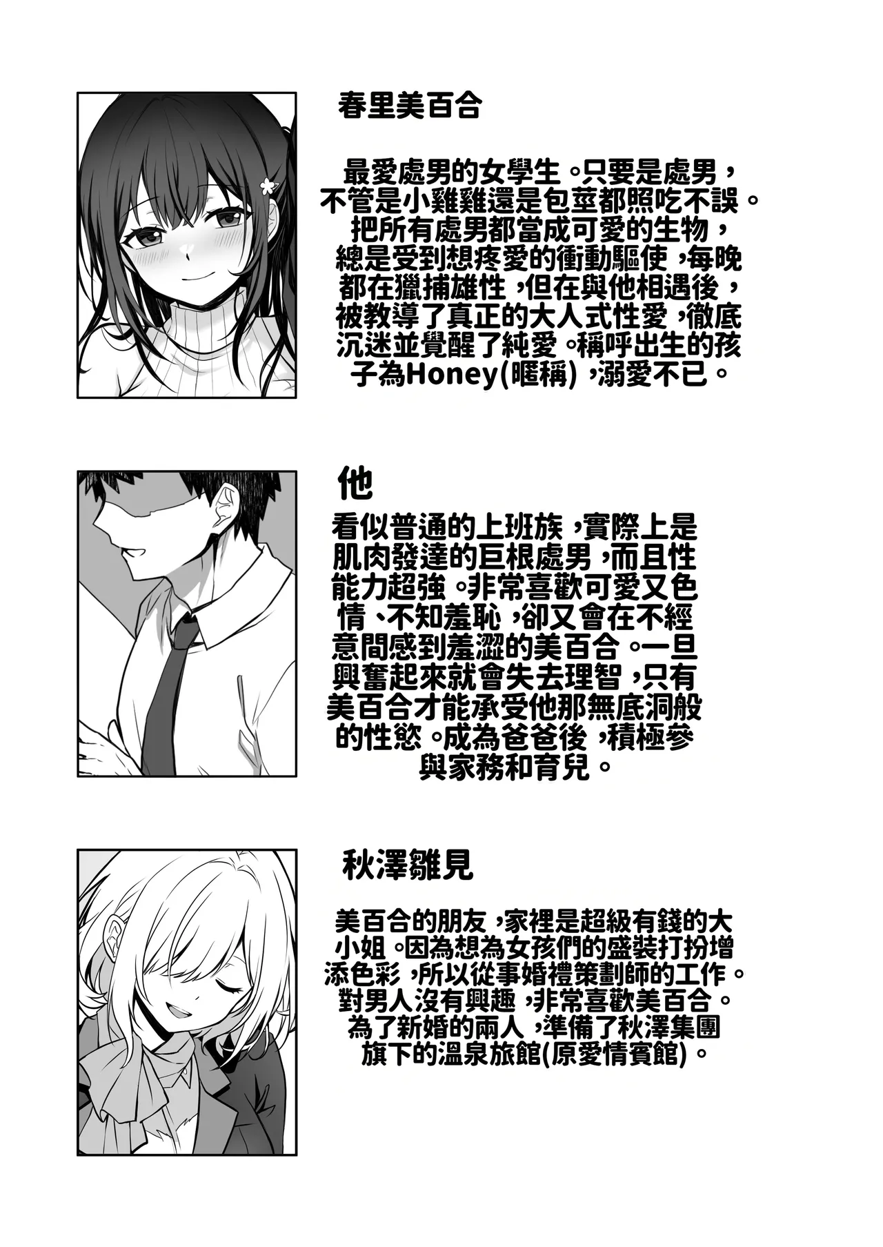 [Macaron Sugar]Doutei Daisuki Jogakusei-chan, Zetsurin Doutei ni Haiboku suru -Fourth Happiness-[Chinese][AI渣翻] Page 2