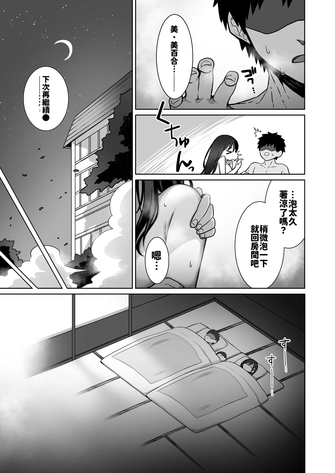 [Macaron Sugar]Doutei Daisuki Jogakusei-chan, Zetsurin Doutei ni Haiboku suru -Fourth Happiness-[Chinese][AI渣翻] Page 22