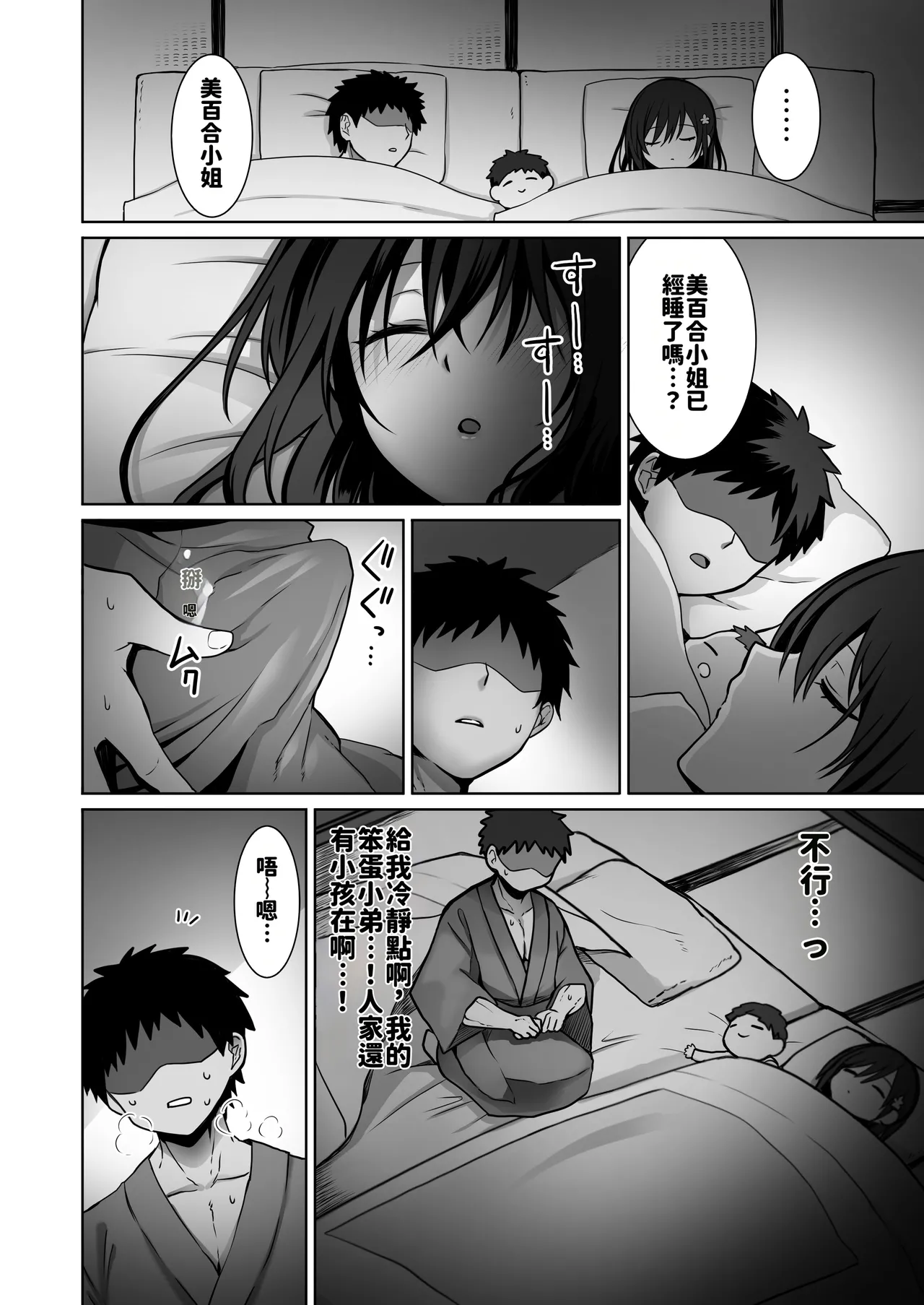 [Macaron Sugar]Doutei Daisuki Jogakusei-chan, Zetsurin Doutei ni Haiboku suru -Fourth Happiness-[Chinese][AI渣翻] Page 23