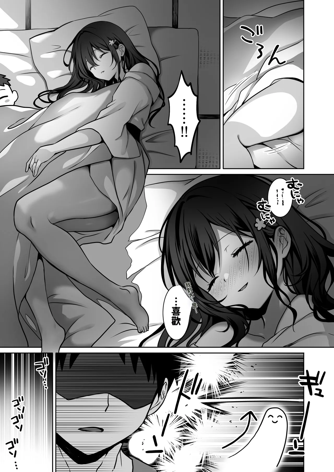 [Macaron Sugar]Doutei Daisuki Jogakusei-chan, Zetsurin Doutei ni Haiboku suru -Fourth Happiness-[Chinese][AI渣翻] Page 24