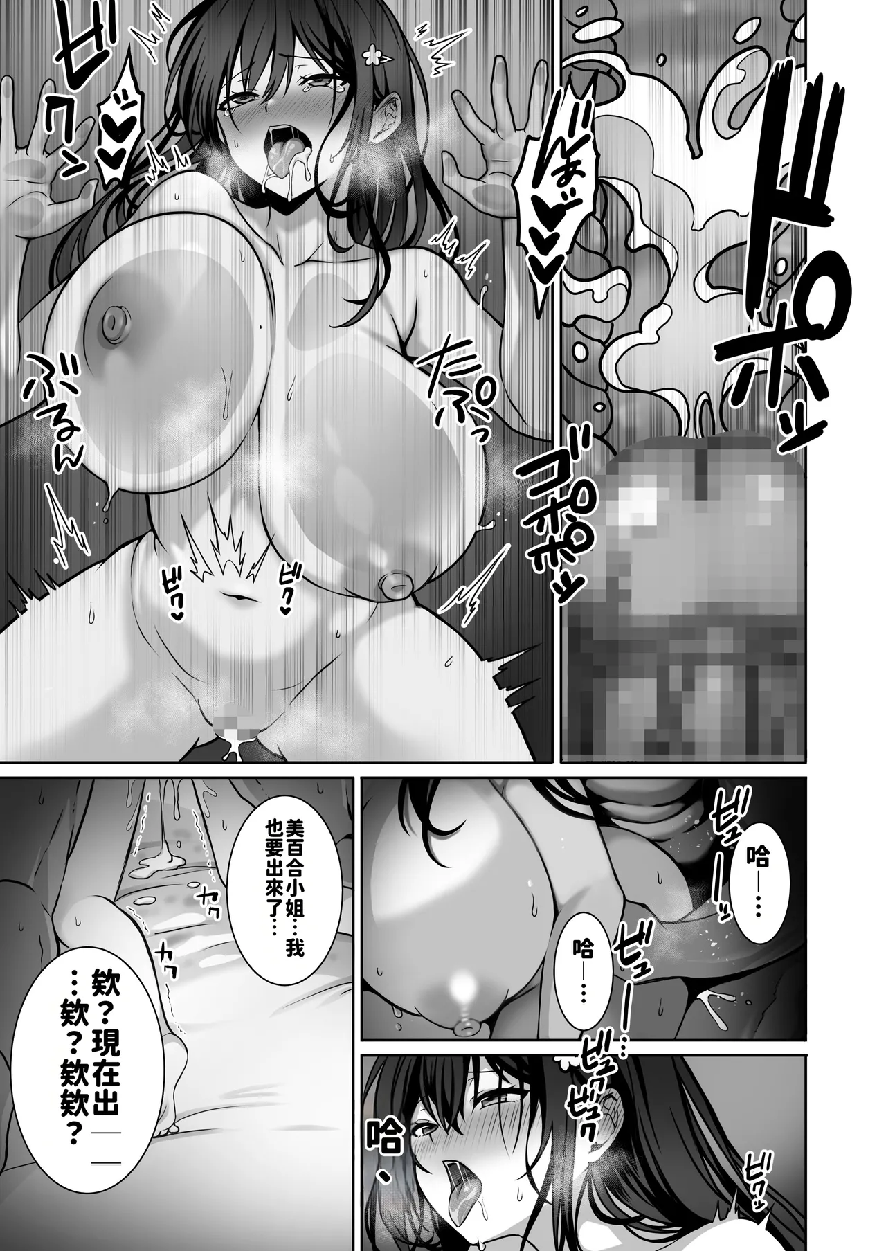 [Macaron Sugar]Doutei Daisuki Jogakusei-chan, Zetsurin Doutei ni Haiboku suru -Fourth Happiness-[Chinese][AI渣翻] Page 32