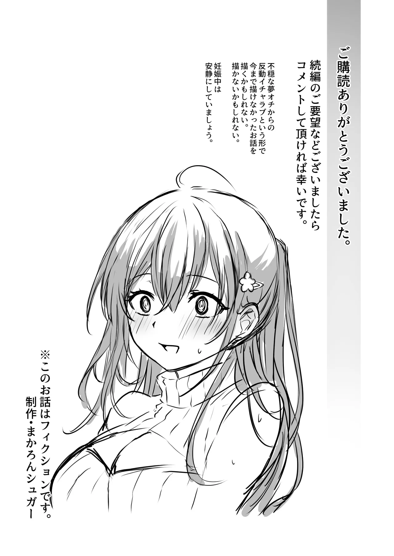 [Macaron Sugar]Doutei Daisuki Jogakusei-chan, Zetsurin Doutei ni Haiboku suru -Fourth Happiness-[Chinese][AI渣翻] Page 57