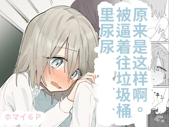 [Hisai Hikou]Jibun Igai Joushiki ga Kaihen Sareta Kyoushitsu de Bucket ni Oshikko Saserareru Hon[Chinese] Page 1