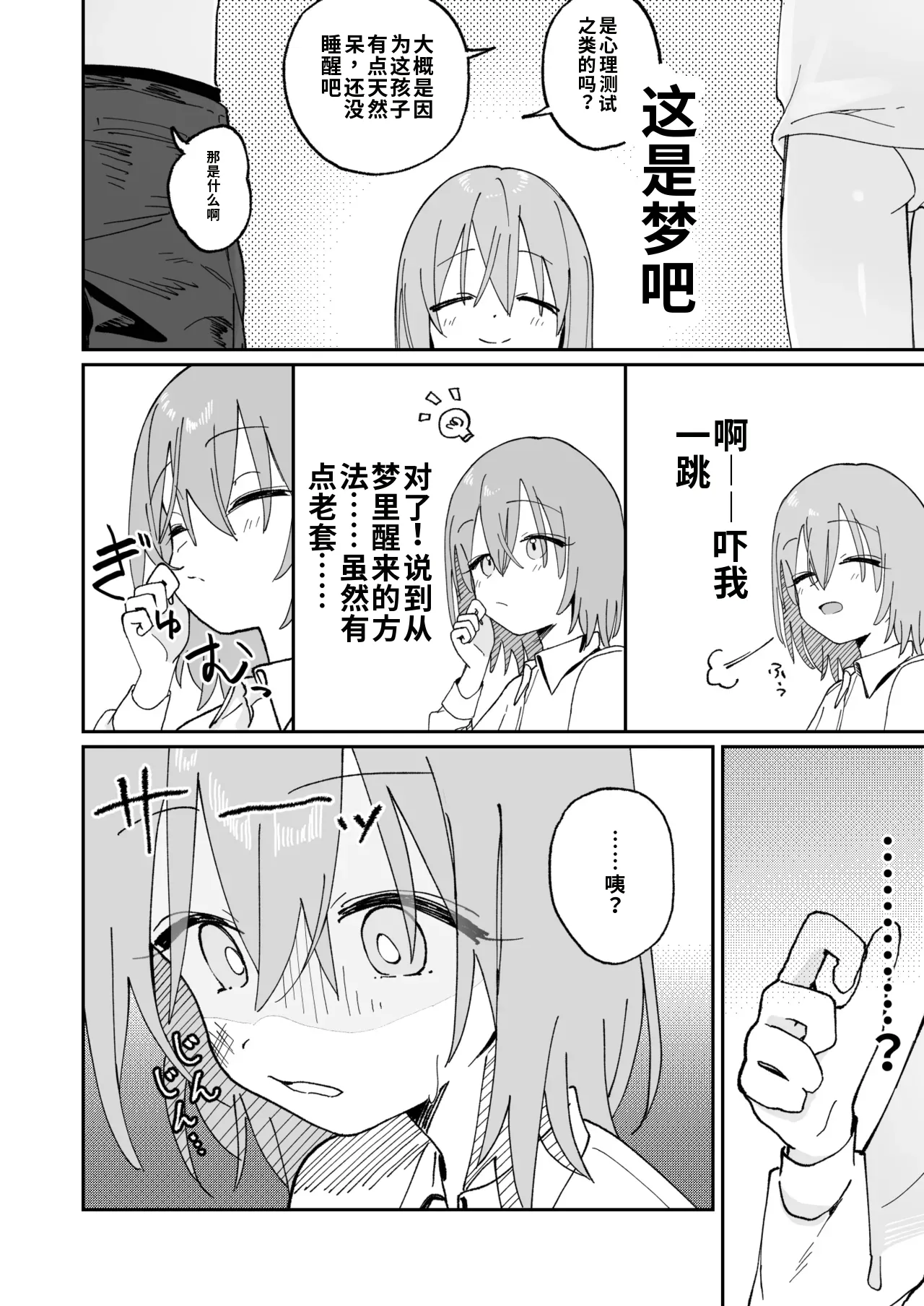 [Hisai Hikou]Jibun Igai Joushiki ga Kaihen Sareta Kyoushitsu de Bucket ni Oshikko Saserareru Hon[Chinese] Page 10