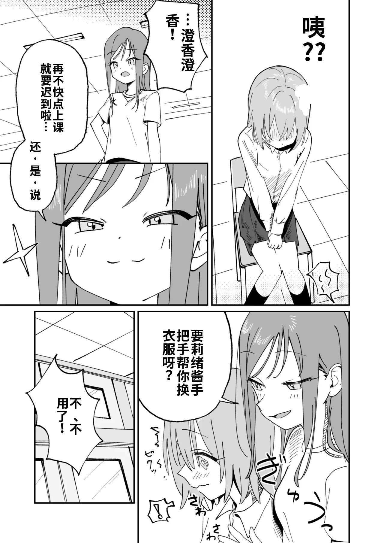 [Hisai Hikou]Jibun Igai Joushiki ga Kaihen Sareta Kyoushitsu de Bucket ni Oshikko Saserareru Hon[Chinese] Page 11