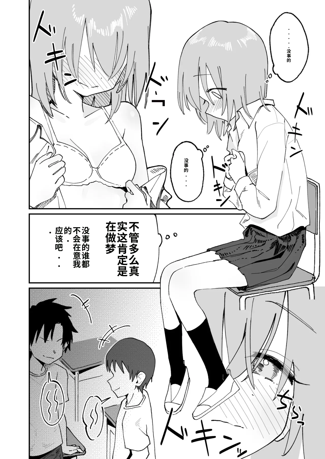 [Hisai Hikou]Jibun Igai Joushiki ga Kaihen Sareta Kyoushitsu de Bucket ni Oshikko Saserareru Hon[Chinese] Page 12