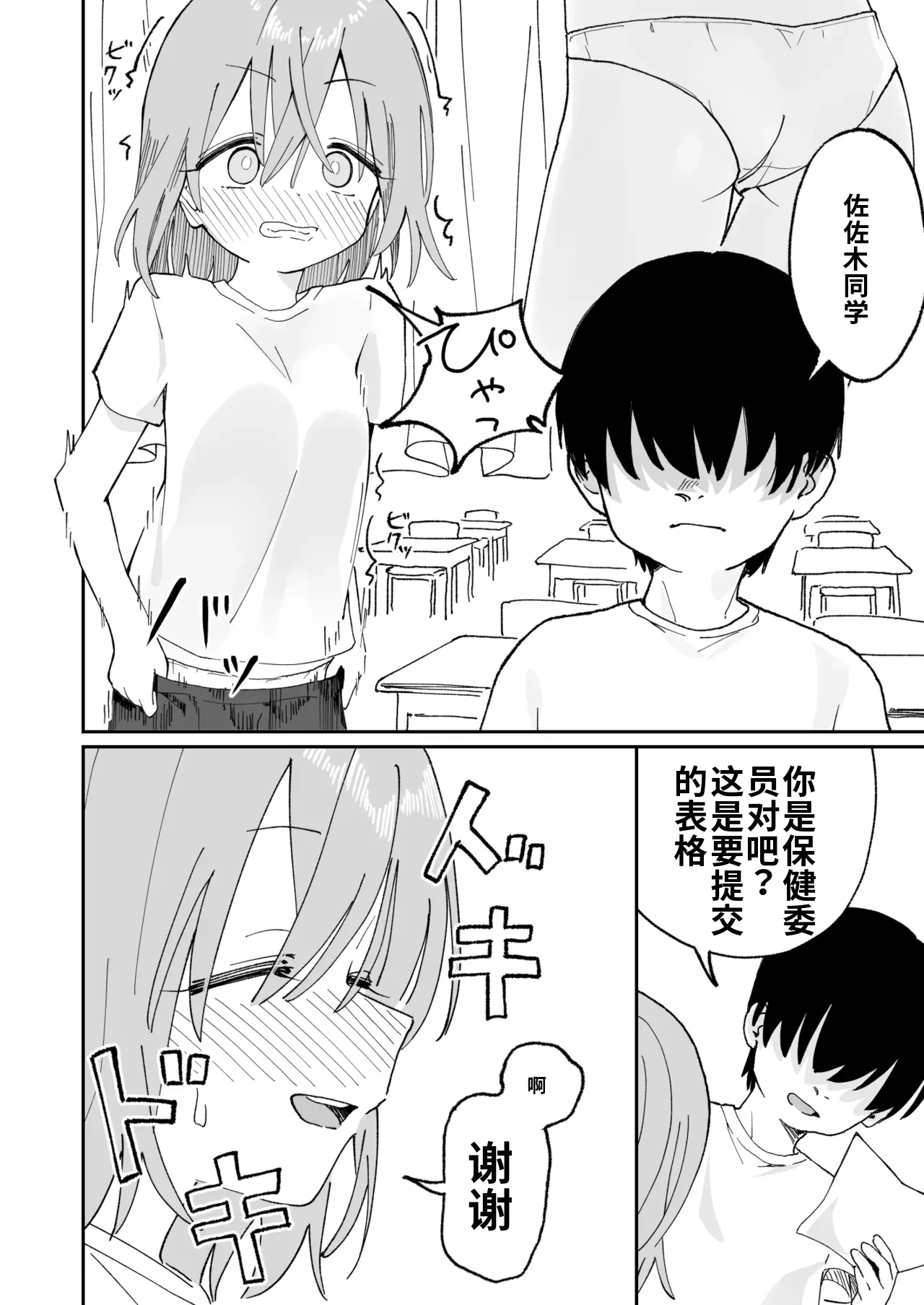 [Hisai Hikou]Jibun Igai Joushiki ga Kaihen Sareta Kyoushitsu de Bucket ni Oshikko Saserareru Hon[Chinese] Page 14