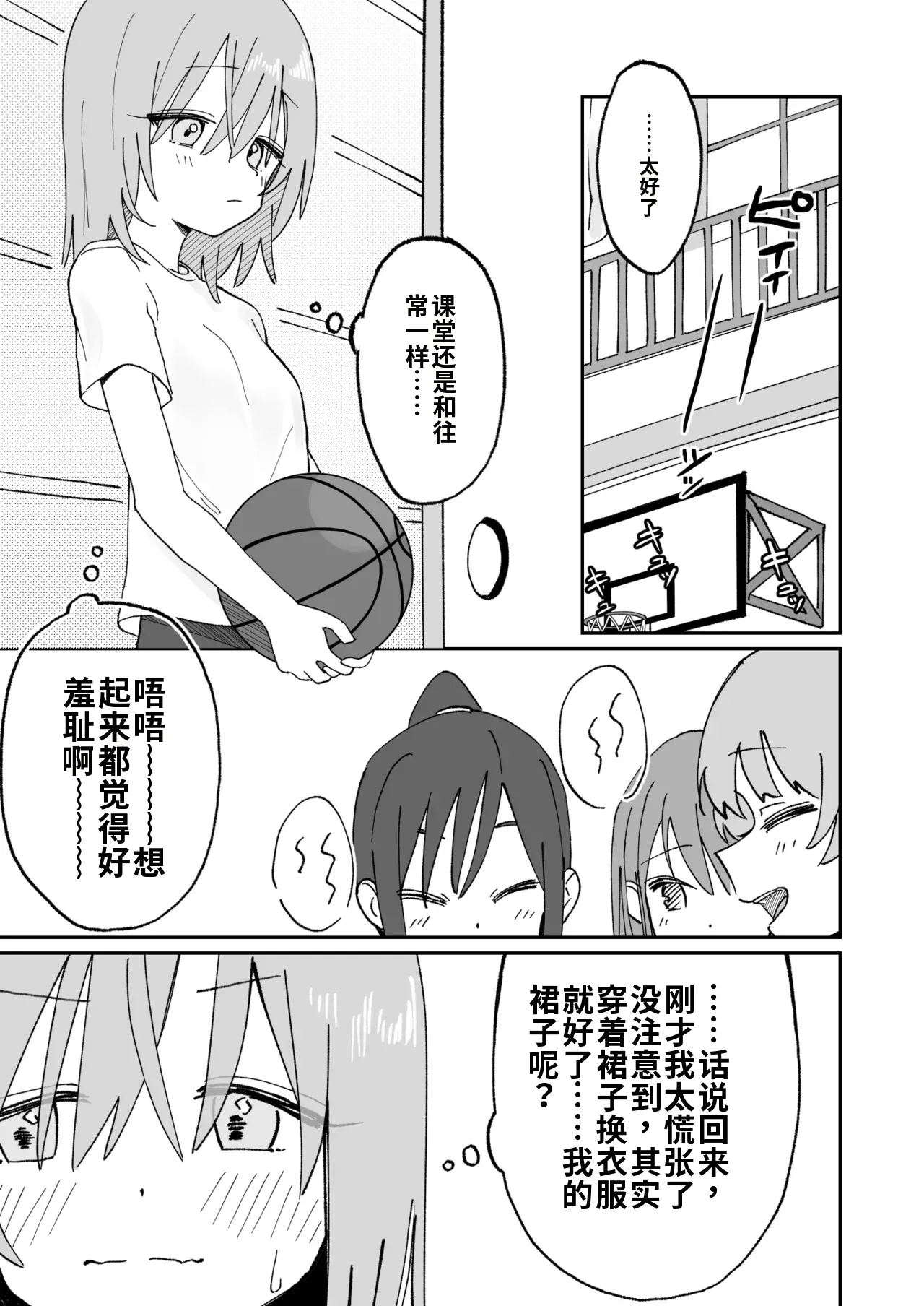 [Hisai Hikou]Jibun Igai Joushiki ga Kaihen Sareta Kyoushitsu de Bucket ni Oshikko Saserareru Hon[Chinese] Page 15