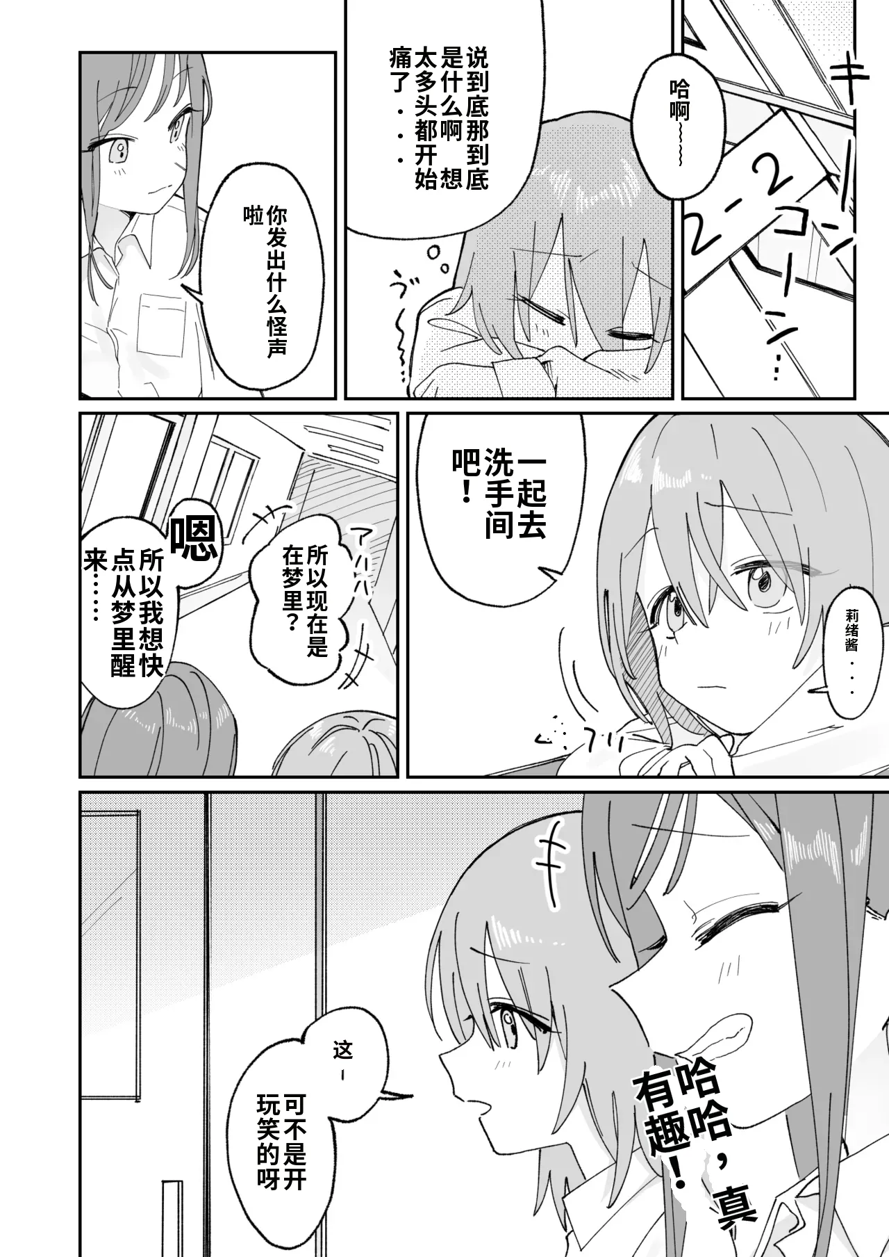 [Hisai Hikou]Jibun Igai Joushiki ga Kaihen Sareta Kyoushitsu de Bucket ni Oshikko Saserareru Hon[Chinese] Page 16