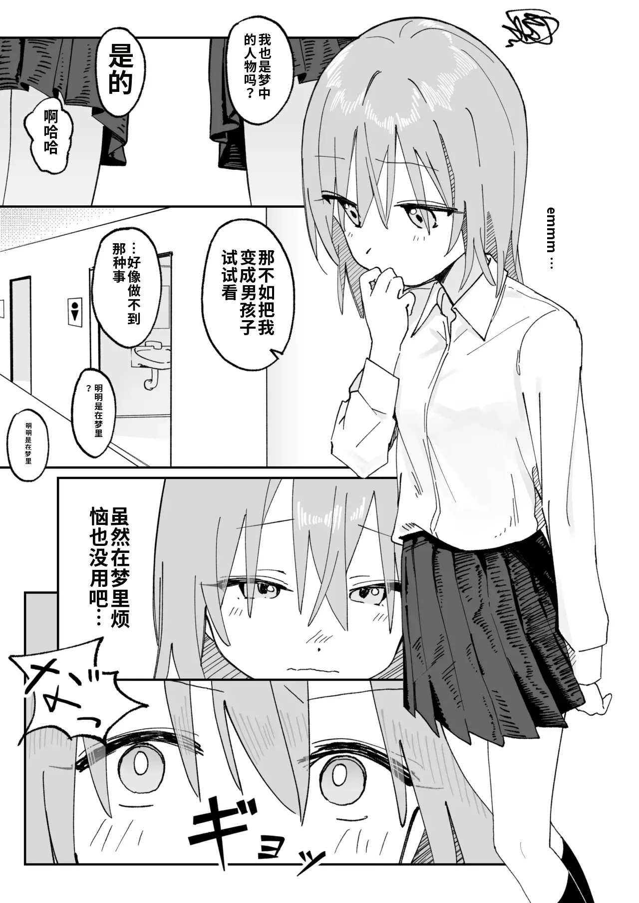 [Hisai Hikou]Jibun Igai Joushiki ga Kaihen Sareta Kyoushitsu de Bucket ni Oshikko Saserareru Hon[Chinese] Page 17