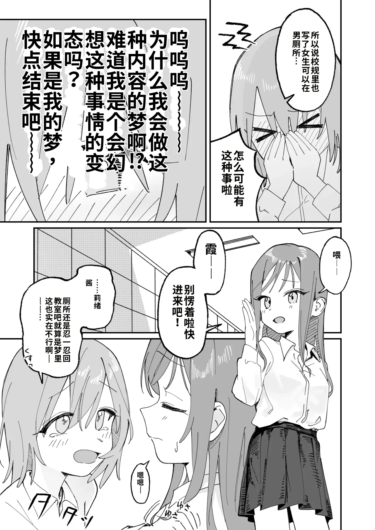 [Hisai Hikou]Jibun Igai Joushiki ga Kaihen Sareta Kyoushitsu de Bucket ni Oshikko Saserareru Hon[Chinese] Page 19