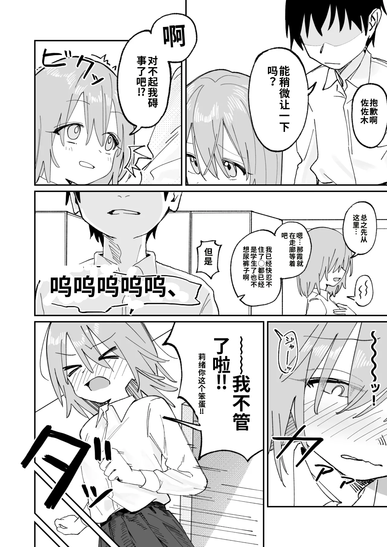 [Hisai Hikou]Jibun Igai Joushiki ga Kaihen Sareta Kyoushitsu de Bucket ni Oshikko Saserareru Hon[Chinese] Page 20