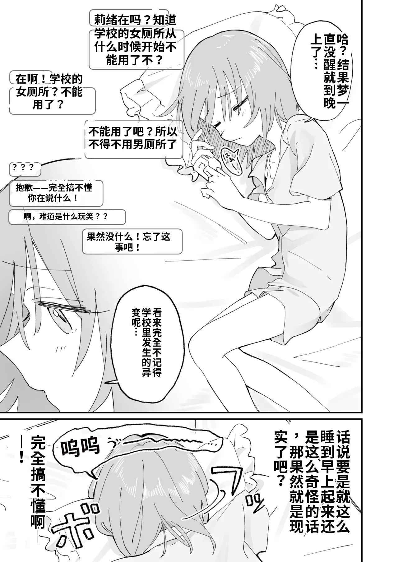 [Hisai Hikou]Jibun Igai Joushiki ga Kaihen Sareta Kyoushitsu de Bucket ni Oshikko Saserareru Hon[Chinese] Page 21