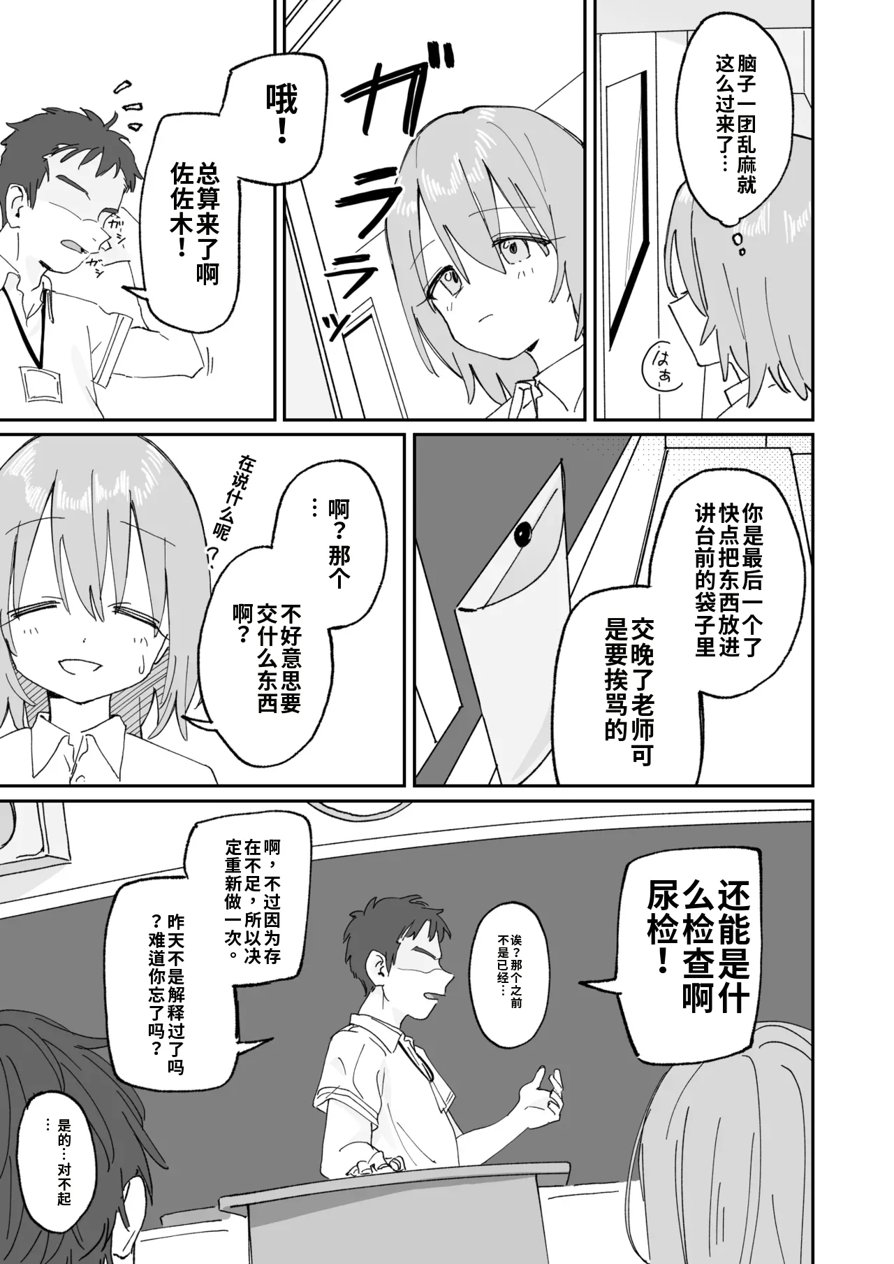 [Hisai Hikou]Jibun Igai Joushiki ga Kaihen Sareta Kyoushitsu de Bucket ni Oshikko Saserareru Hon[Chinese] Page 23