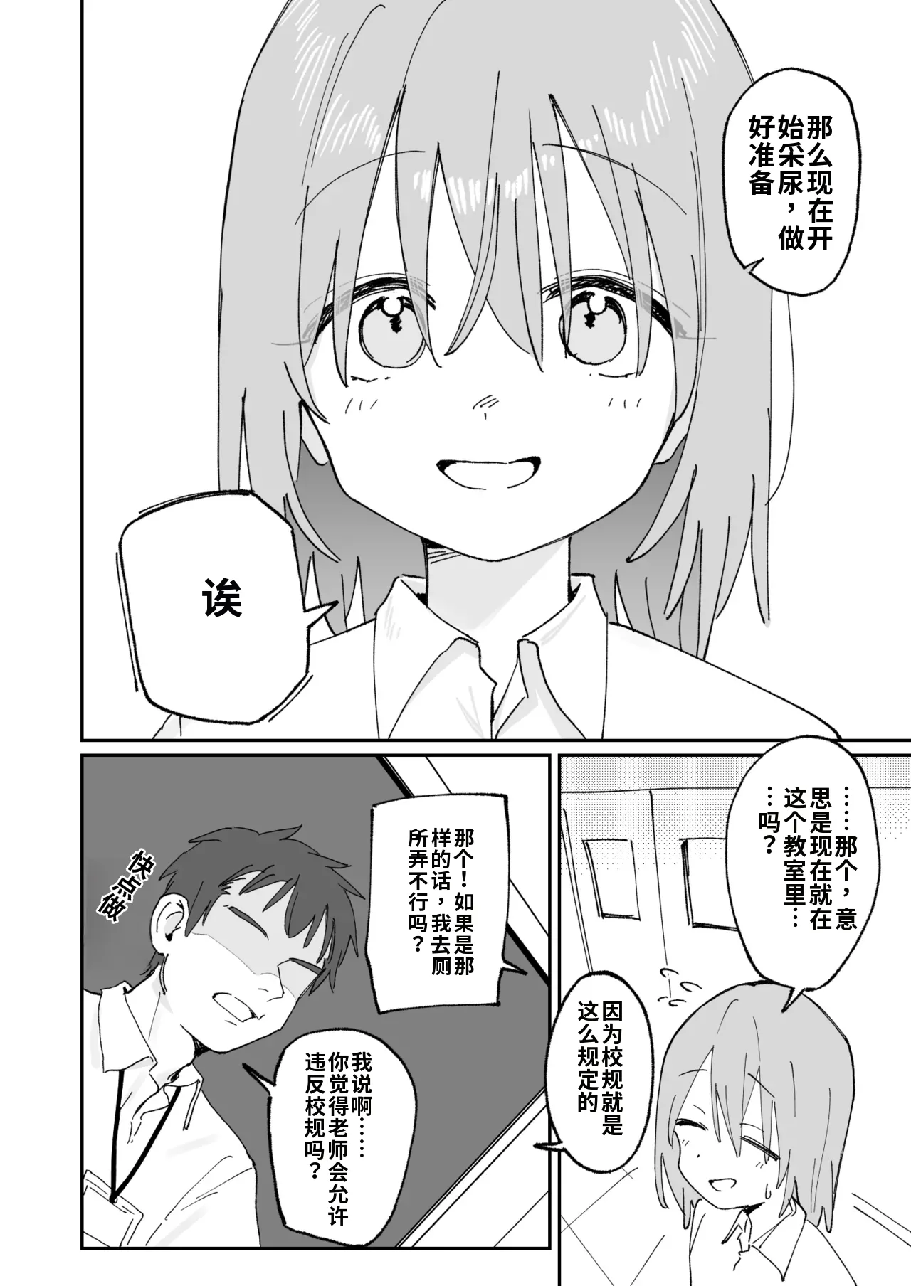 [Hisai Hikou]Jibun Igai Joushiki ga Kaihen Sareta Kyoushitsu de Bucket ni Oshikko Saserareru Hon[Chinese] Page 24