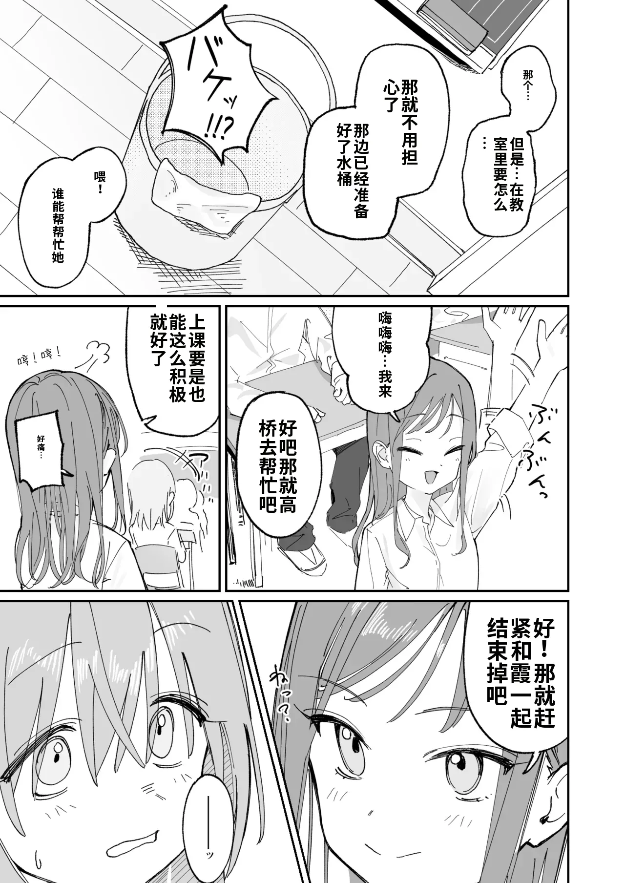 [Hisai Hikou]Jibun Igai Joushiki ga Kaihen Sareta Kyoushitsu de Bucket ni Oshikko Saserareru Hon[Chinese] Page 25
