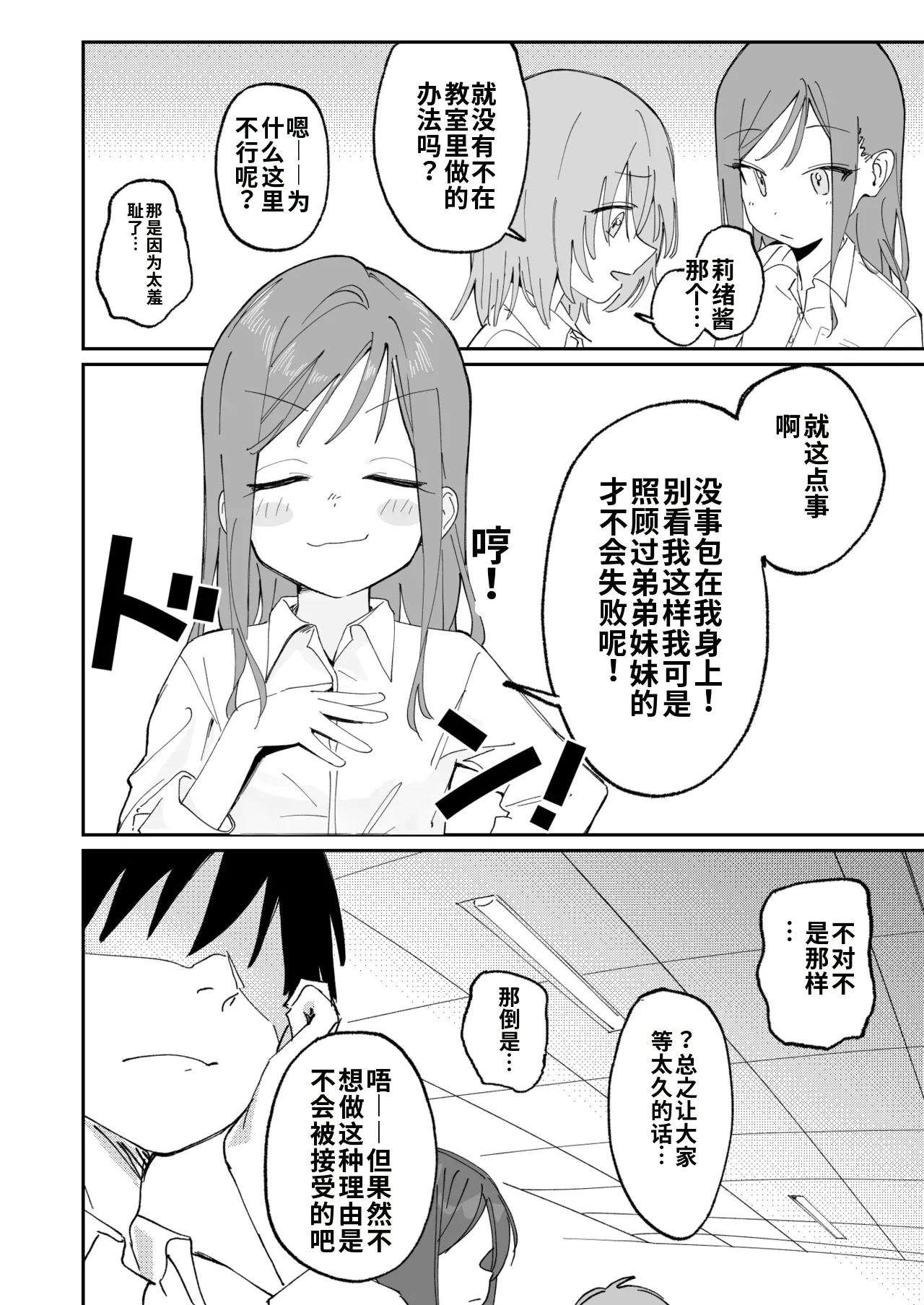 [Hisai Hikou]Jibun Igai Joushiki ga Kaihen Sareta Kyoushitsu de Bucket ni Oshikko Saserareru Hon[Chinese] Page 26