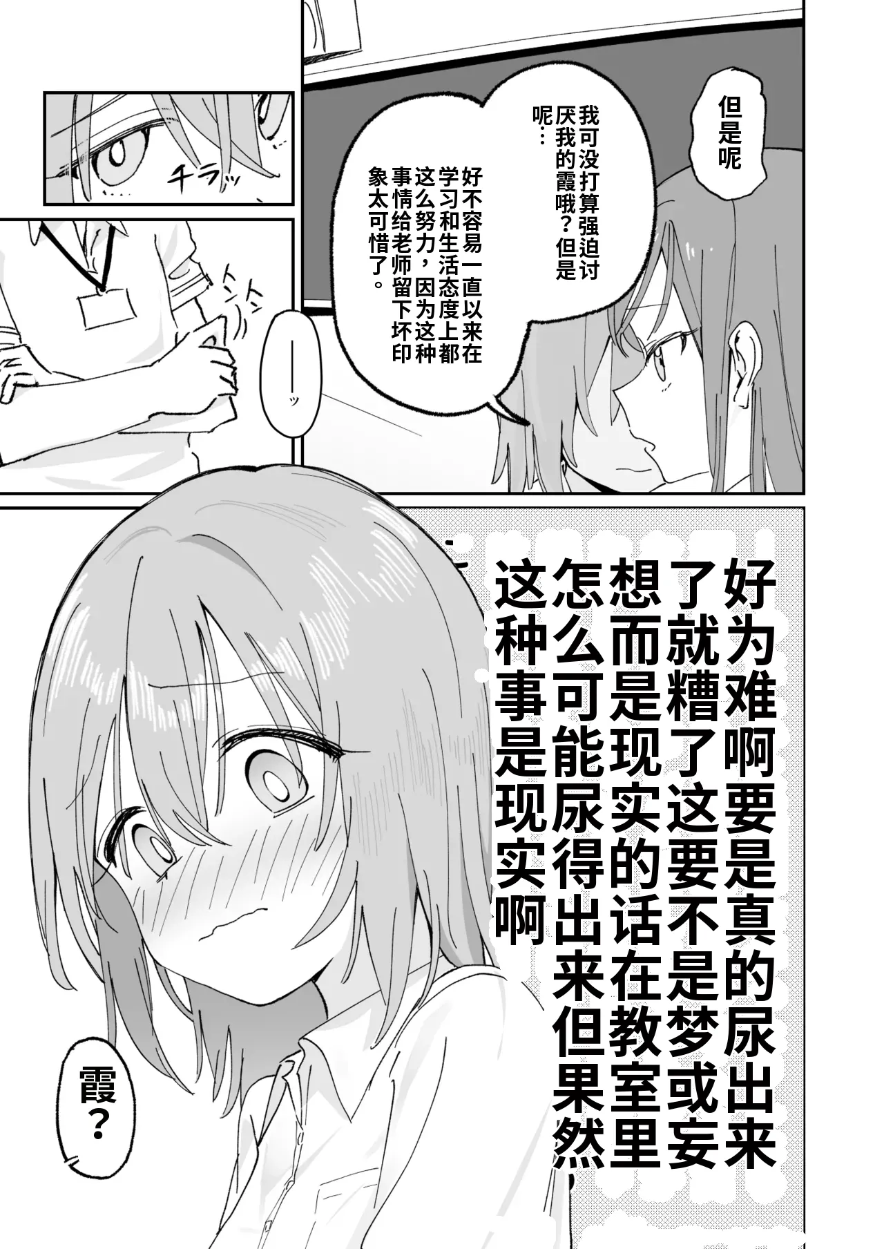 [Hisai Hikou]Jibun Igai Joushiki ga Kaihen Sareta Kyoushitsu de Bucket ni Oshikko Saserareru Hon[Chinese] Page 27