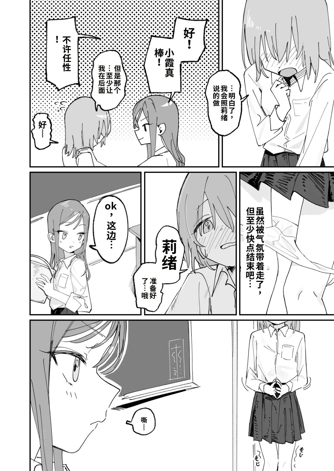 [Hisai Hikou]Jibun Igai Joushiki ga Kaihen Sareta Kyoushitsu de Bucket ni Oshikko Saserareru Hon[Chinese] Page 28