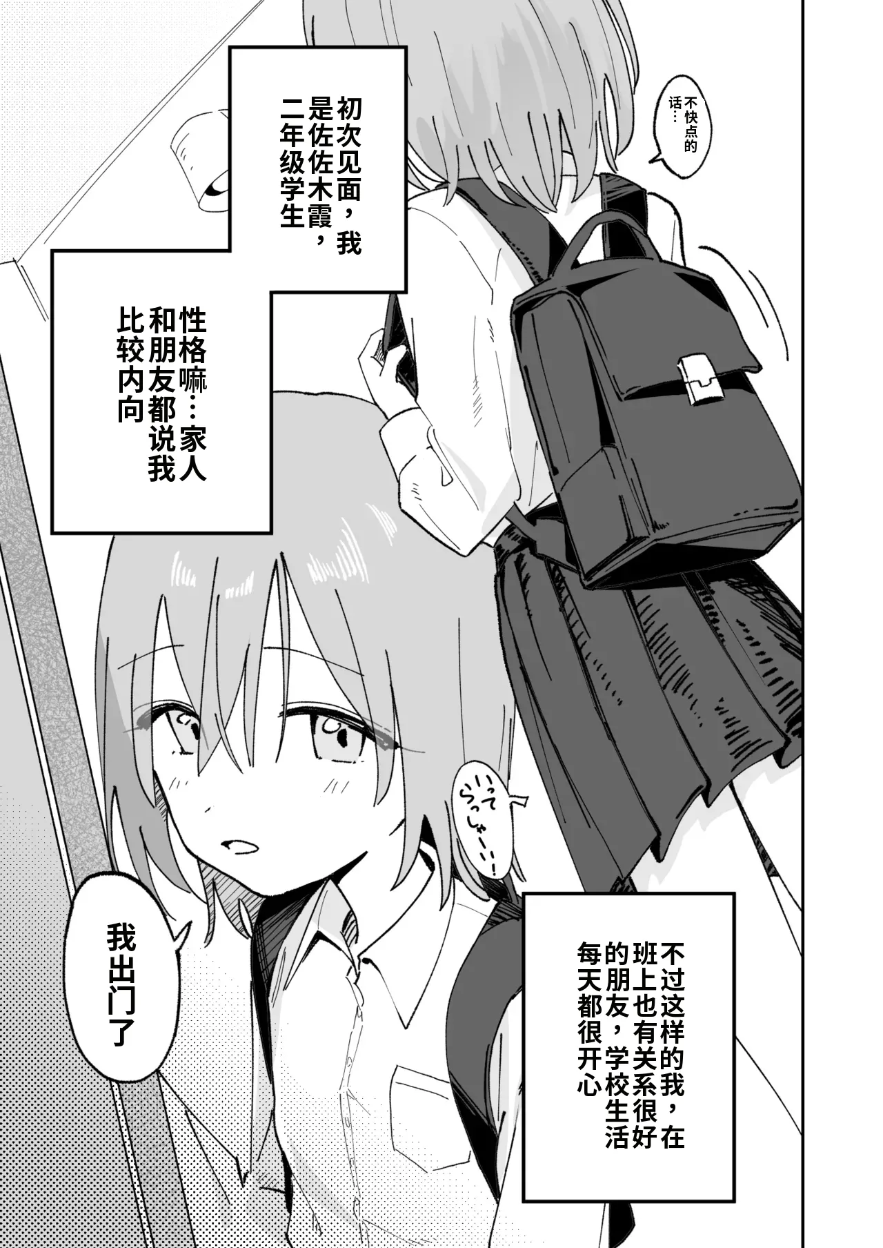 [Hisai Hikou]Jibun Igai Joushiki ga Kaihen Sareta Kyoushitsu de Bucket ni Oshikko Saserareru Hon[Chinese] Page 3