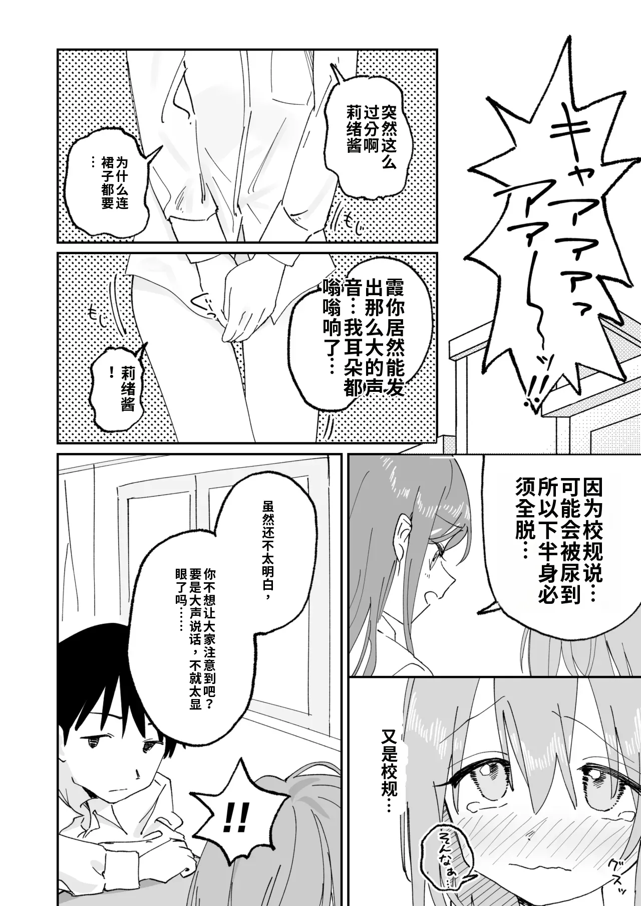 [Hisai Hikou]Jibun Igai Joushiki ga Kaihen Sareta Kyoushitsu de Bucket ni Oshikko Saserareru Hon[Chinese] Page 30