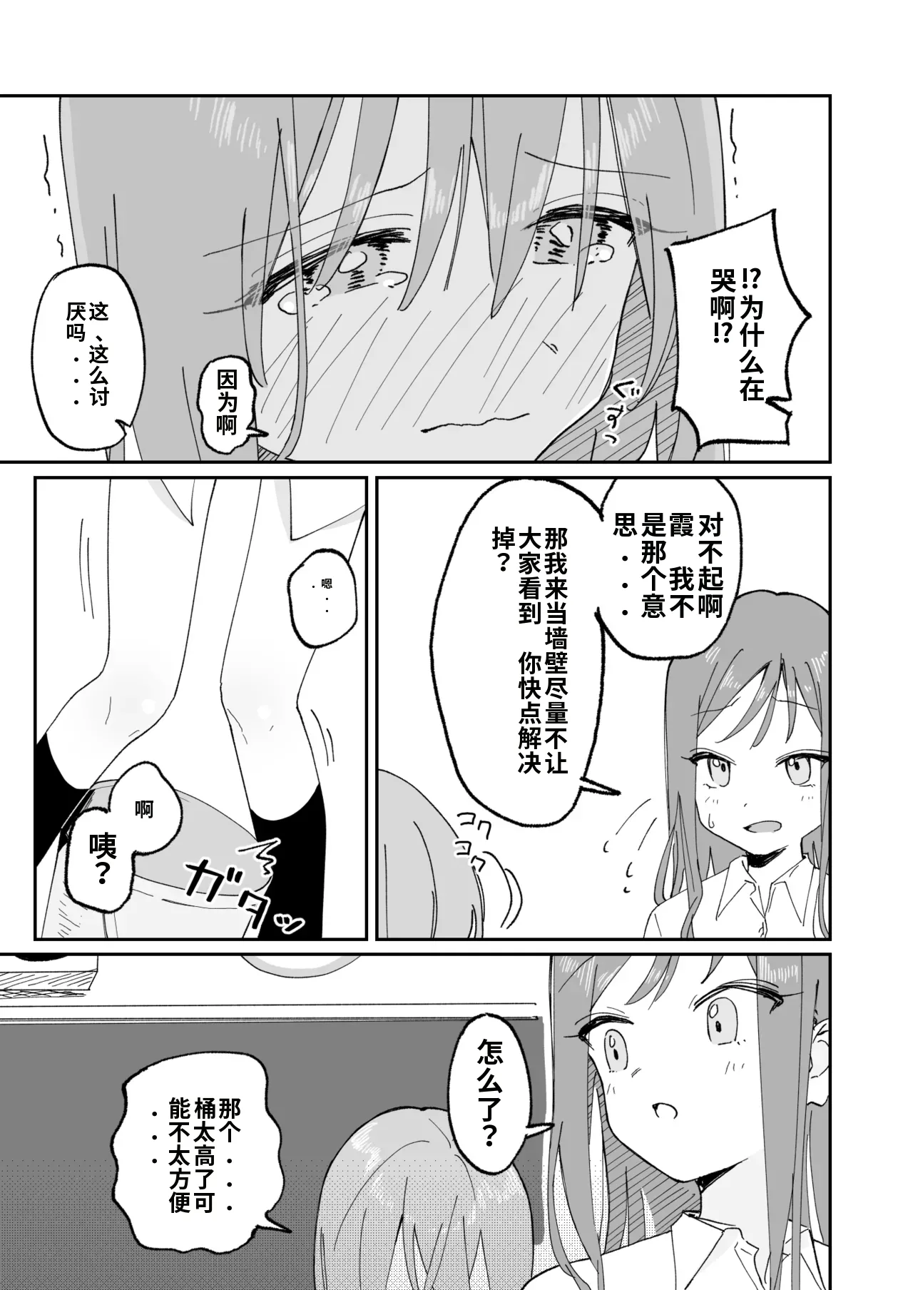 [Hisai Hikou]Jibun Igai Joushiki ga Kaihen Sareta Kyoushitsu de Bucket ni Oshikko Saserareru Hon[Chinese] Page 31