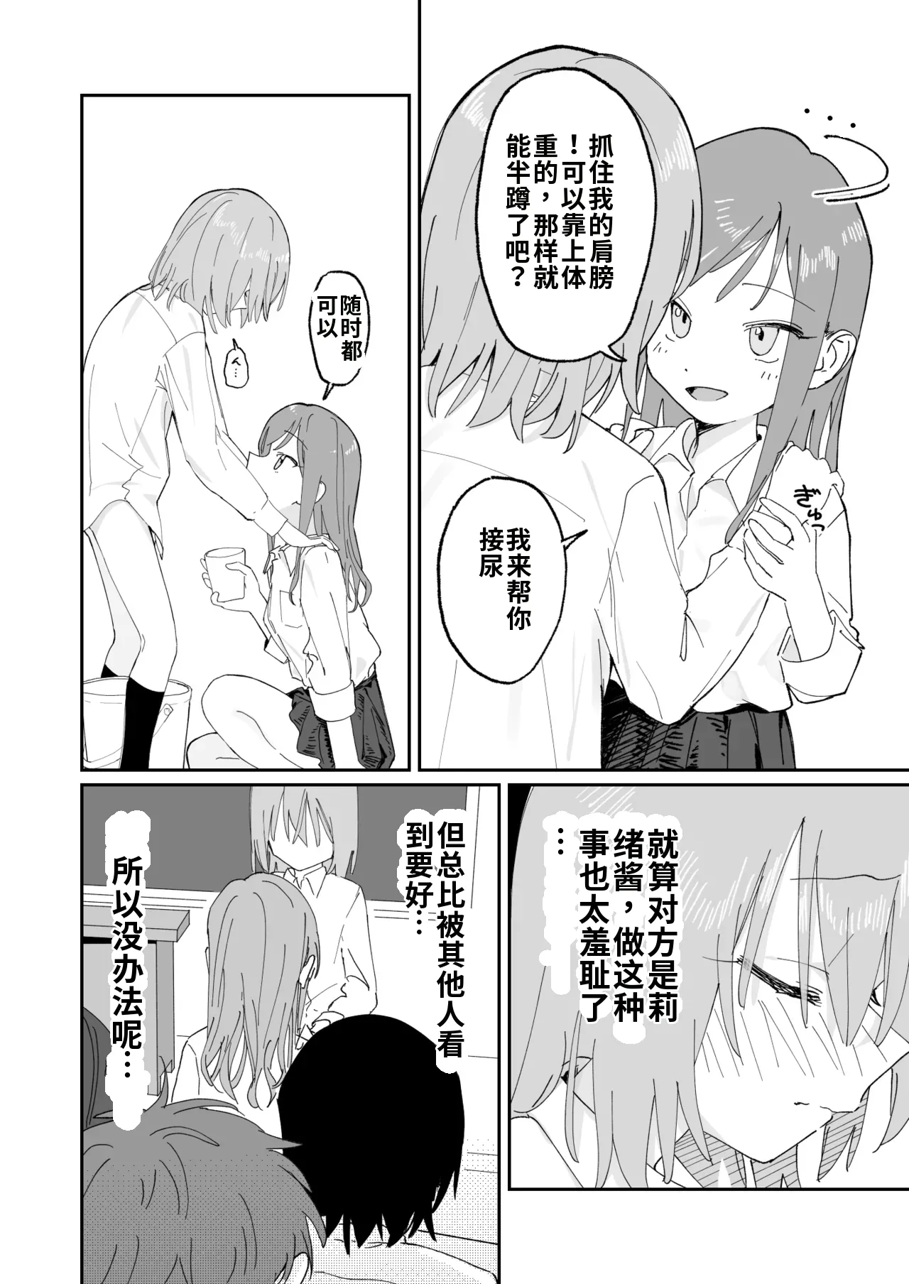 [Hisai Hikou]Jibun Igai Joushiki ga Kaihen Sareta Kyoushitsu de Bucket ni Oshikko Saserareru Hon[Chinese] Page 32