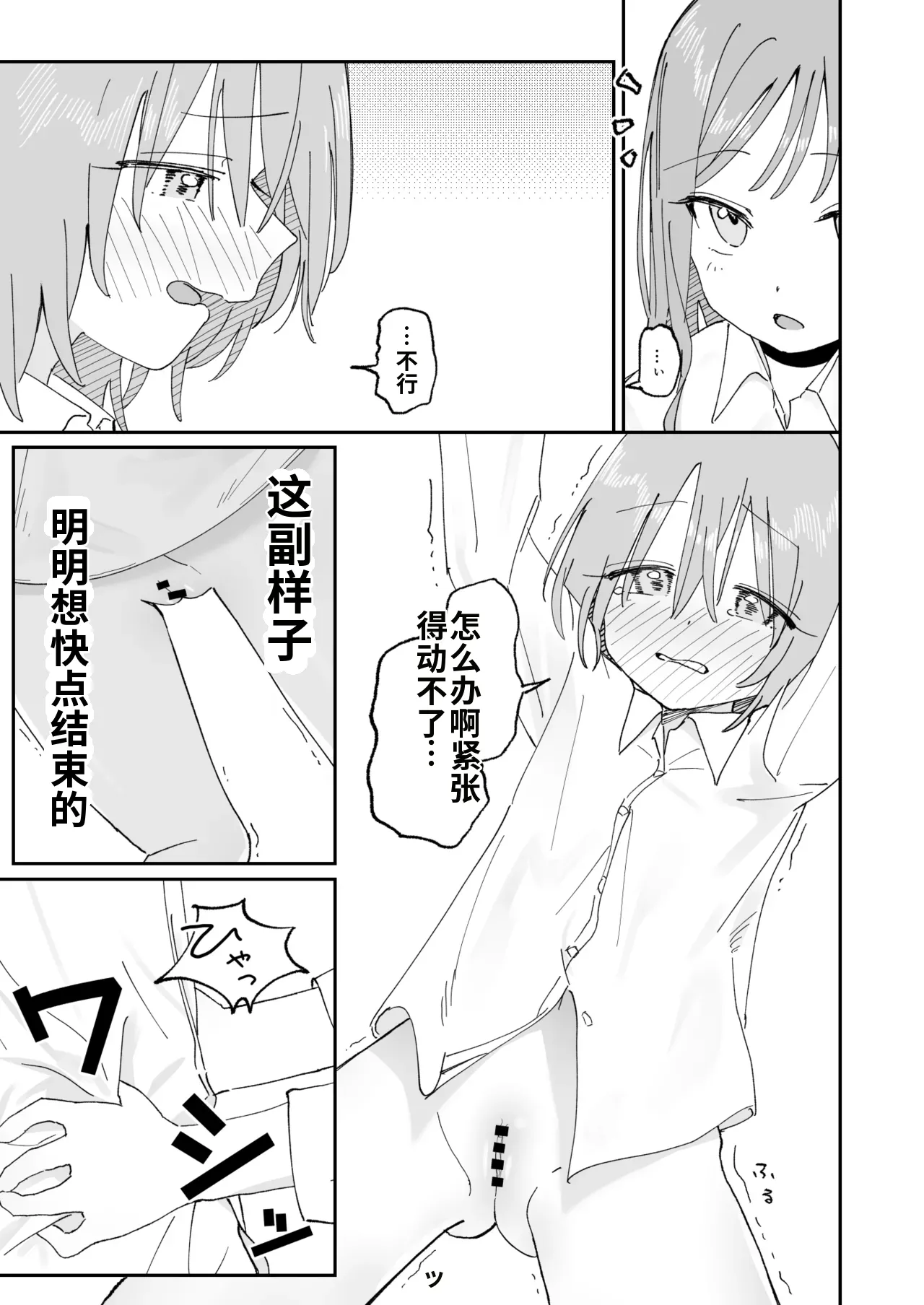 [Hisai Hikou]Jibun Igai Joushiki ga Kaihen Sareta Kyoushitsu de Bucket ni Oshikko Saserareru Hon[Chinese] Page 33